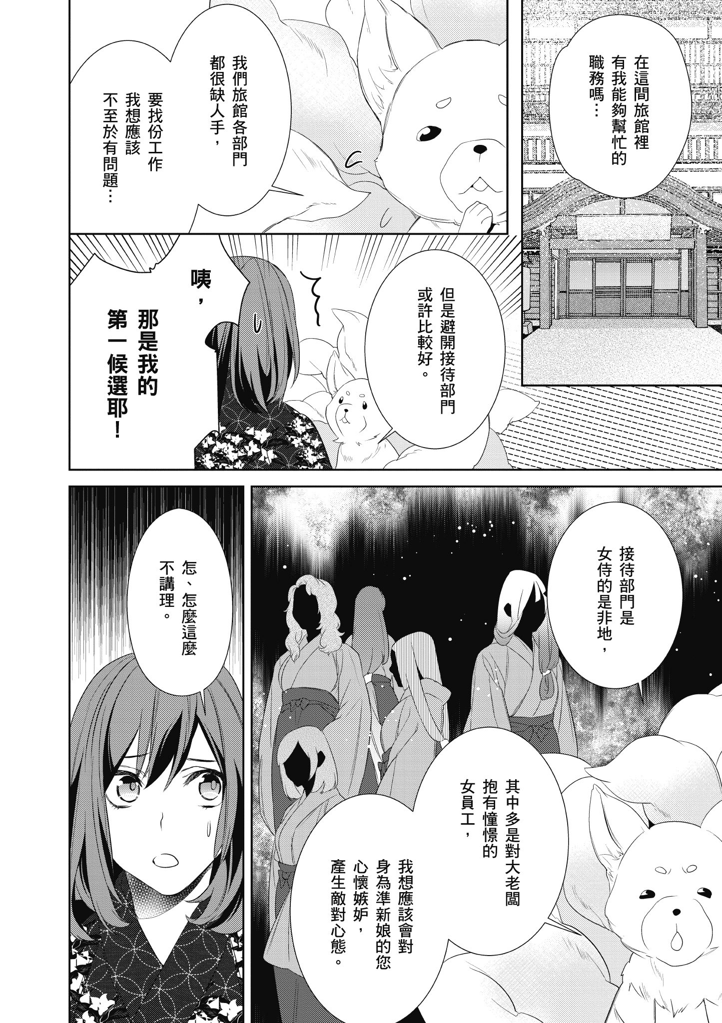 妖怪旅馆营业中【1-73话 57-73是生肉】【かくりよの宿飯 あやかしお宿に嫁入りします／妖怪旅館營業中 用料理收服鬼神的胃】-1