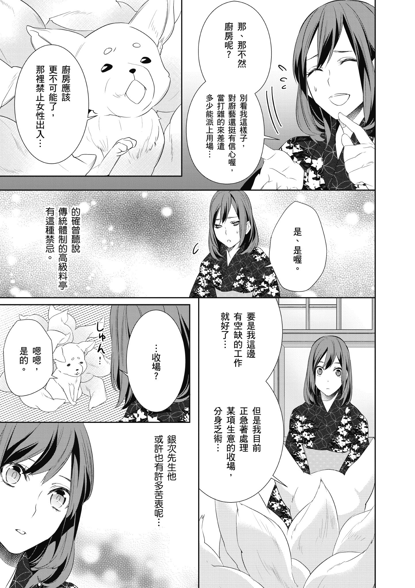 妖怪旅馆营业中【1-73话 57-73是生肉】【かくりよの宿飯 あやかしお宿に嫁入りします／妖怪旅館營業中 用料理收服鬼神的胃】-1