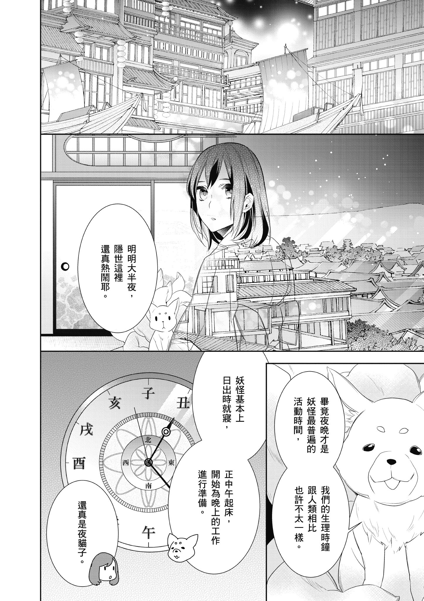 妖怪旅馆营业中【1-73话 57-73是生肉】【かくりよの宿飯 あやかしお宿に嫁入りします／妖怪旅館營業中 用料理收服鬼神的胃】-1