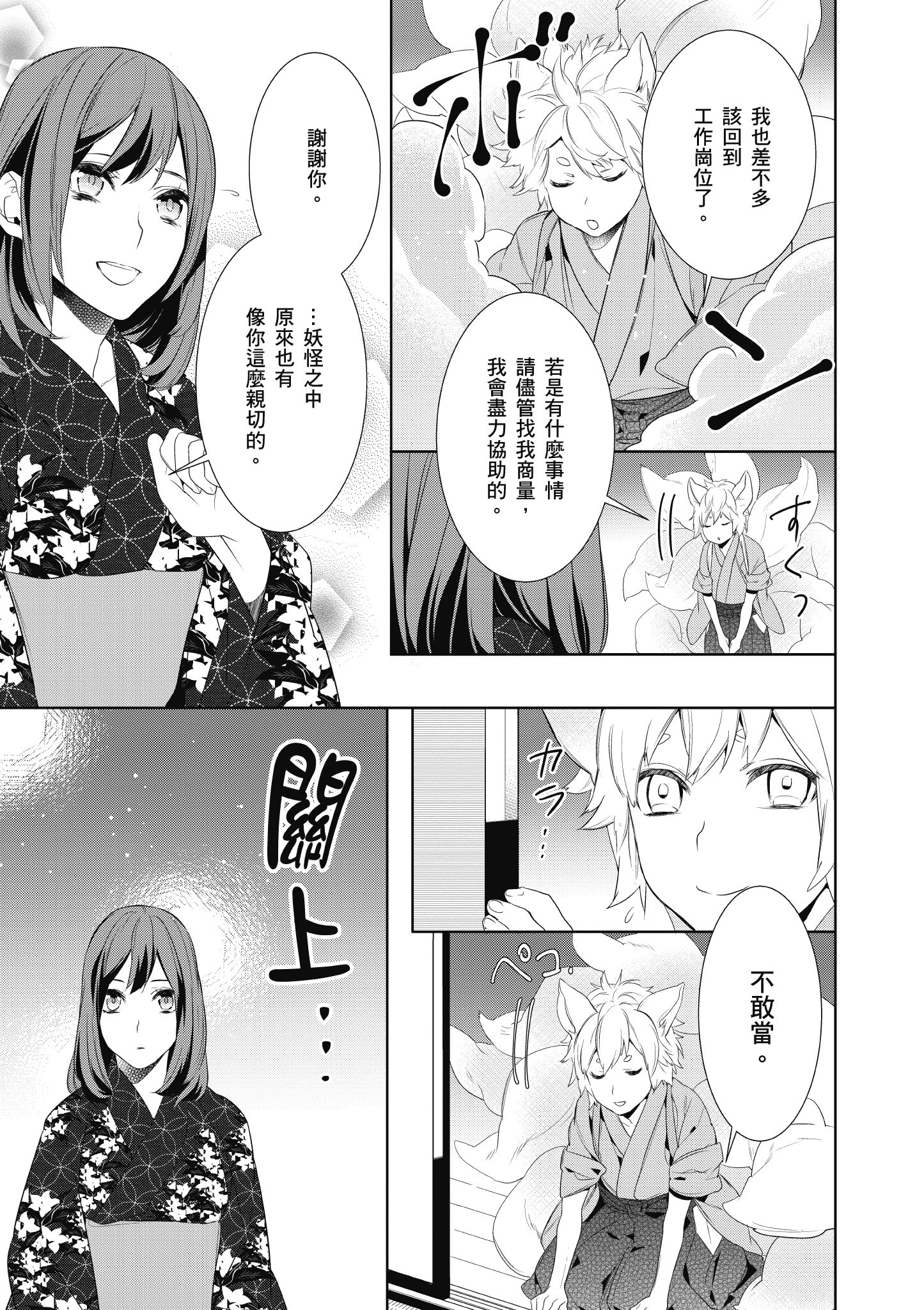 妖怪旅馆营业中【1-73话 57-73是生肉】【かくりよの宿飯 あやかしお宿に嫁入りします／妖怪旅館營業中 用料理收服鬼神的胃】-1