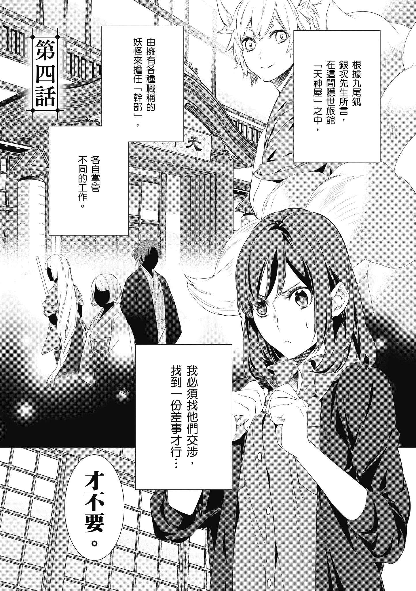 妖怪旅馆营业中【1-73话 57-73是生肉】【かくりよの宿飯 あやかしお宿に嫁入りします／妖怪旅館營業中 用料理收服鬼神的胃】-1