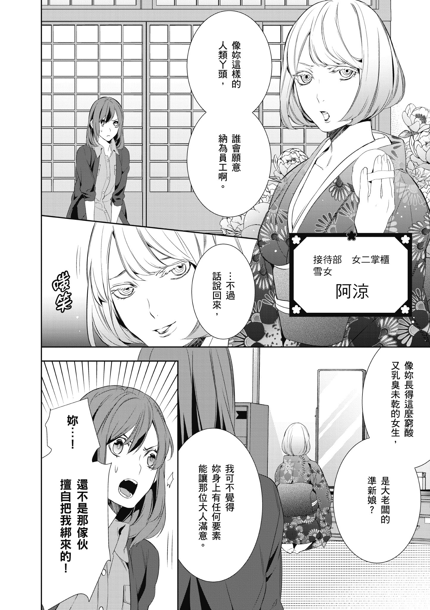 妖怪旅馆营业中【1-73话 57-73是生肉】【かくりよの宿飯 あやかしお宿に嫁入りします／妖怪旅館營業中 用料理收服鬼神的胃】-1