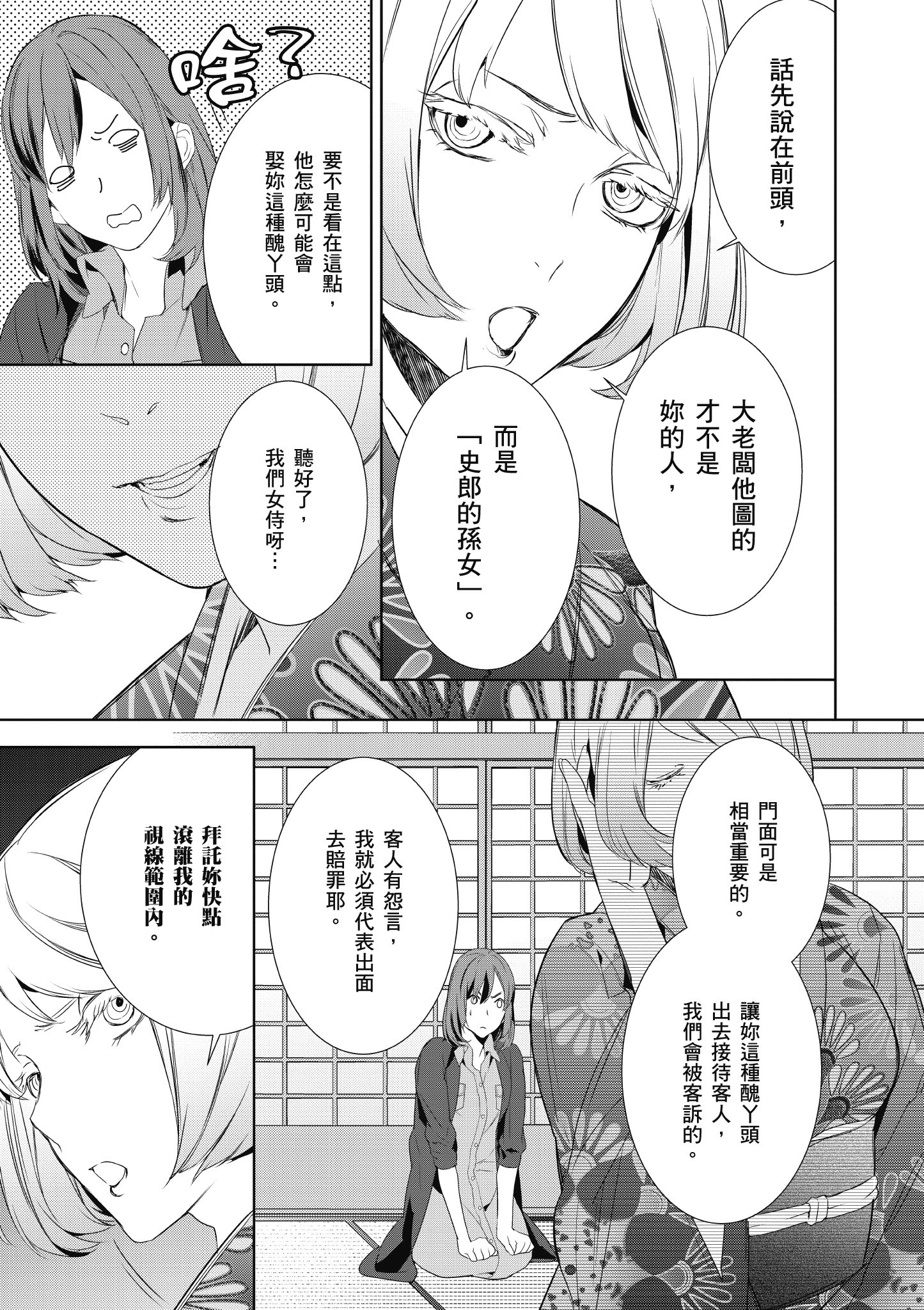 妖怪旅馆营业中【1-73话 57-73是生肉】【かくりよの宿飯 あやかしお宿に嫁入りします／妖怪旅館營業中 用料理收服鬼神的胃】-1