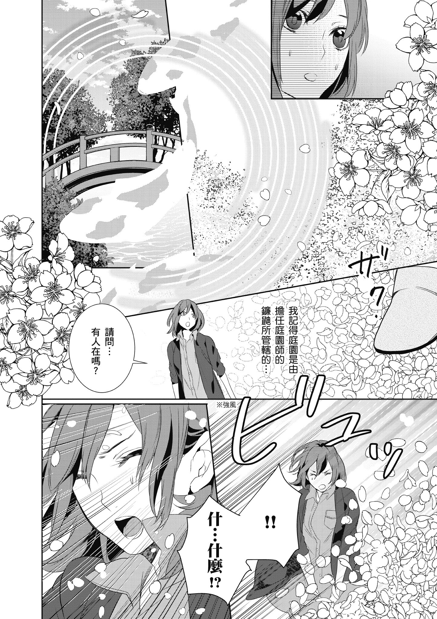 妖怪旅馆营业中【1-73话 57-73是生肉】【かくりよの宿飯 あやかしお宿に嫁入りします／妖怪旅館營業中 用料理收服鬼神的胃】-1