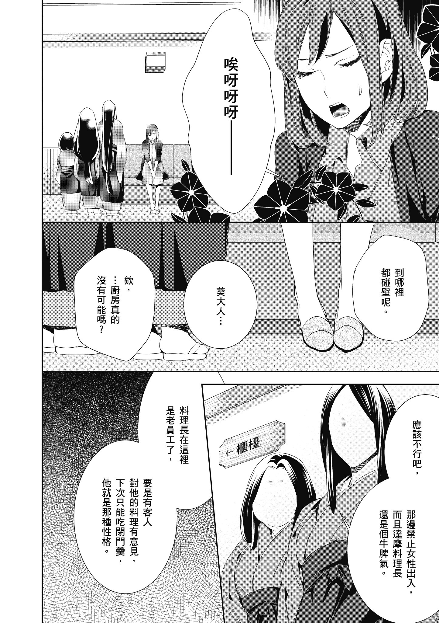 妖怪旅馆营业中【1-73话 57-73是生肉】【かくりよの宿飯 あやかしお宿に嫁入りします／妖怪旅館營業中 用料理收服鬼神的胃】-1