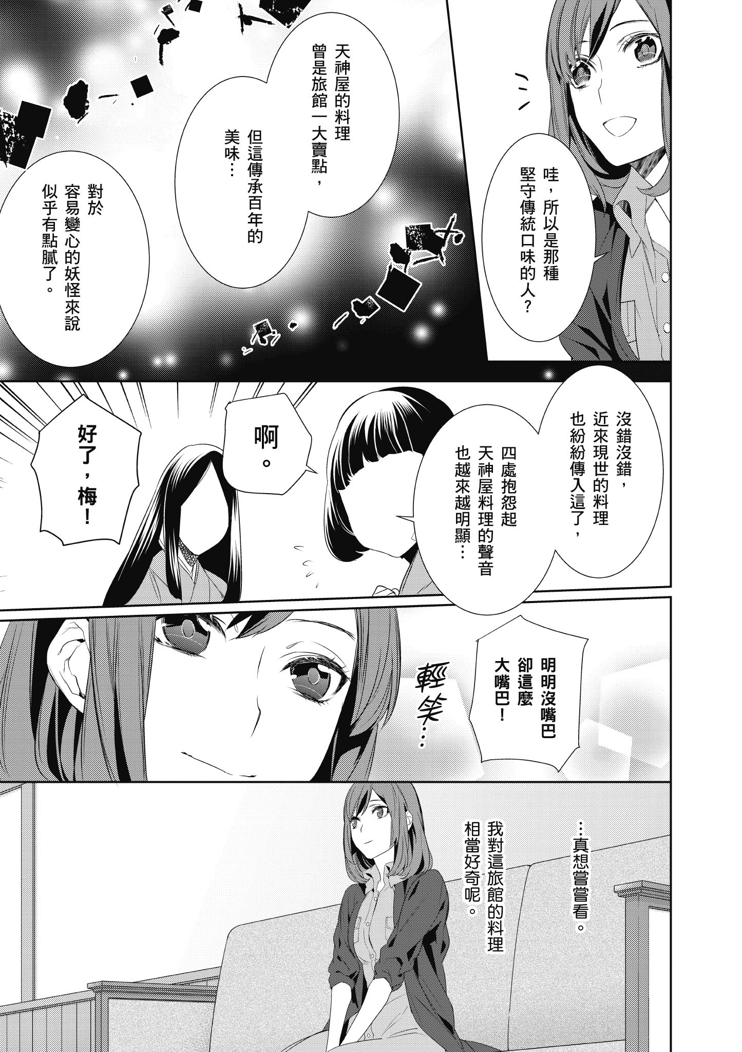 妖怪旅馆营业中【1-73话 57-73是生肉】【かくりよの宿飯 あやかしお宿に嫁入りします／妖怪旅館營業中 用料理收服鬼神的胃】-1