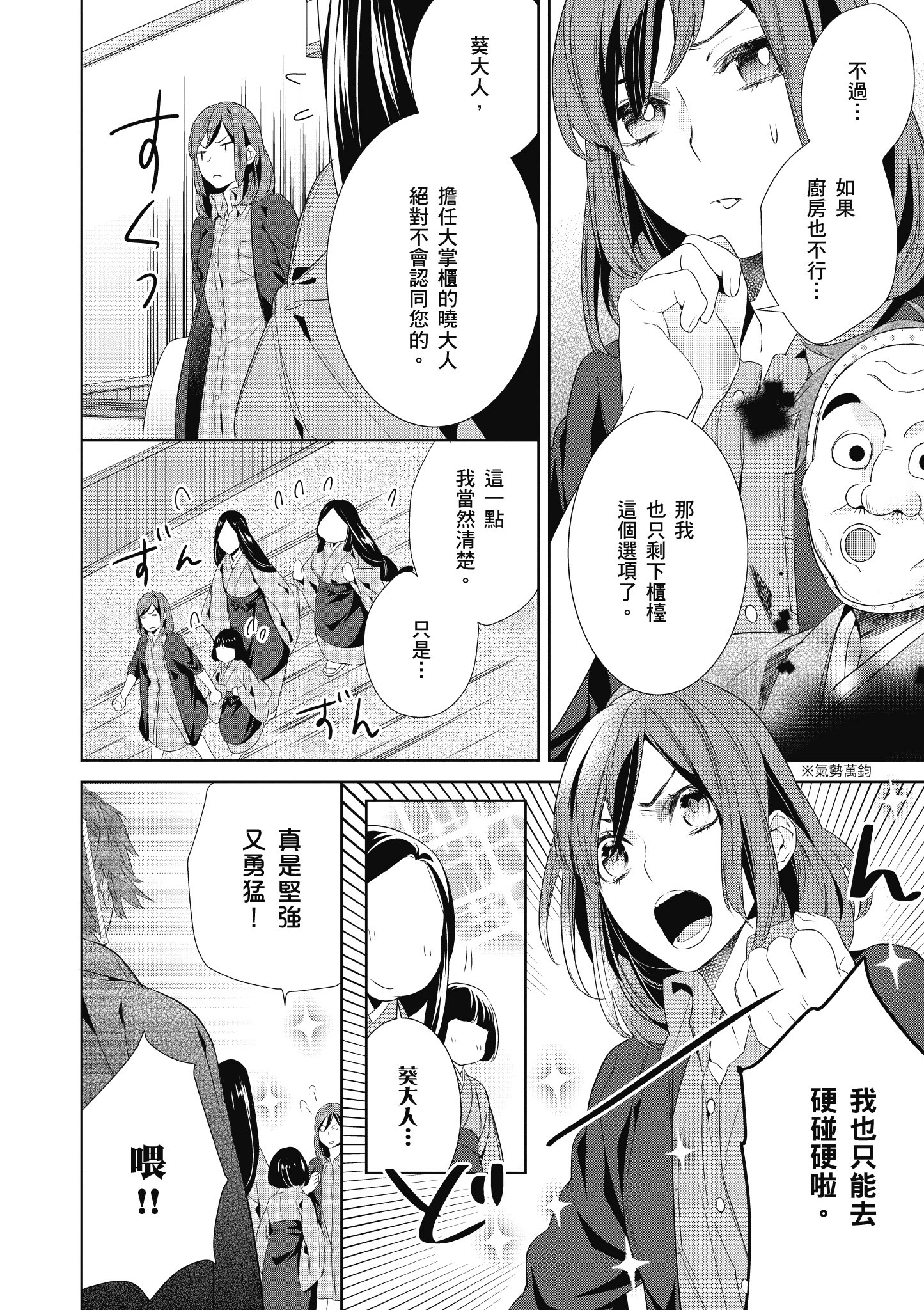 妖怪旅馆营业中【1-73话 57-73是生肉】【かくりよの宿飯 あやかしお宿に嫁入りします／妖怪旅館營業中 用料理收服鬼神的胃】-1