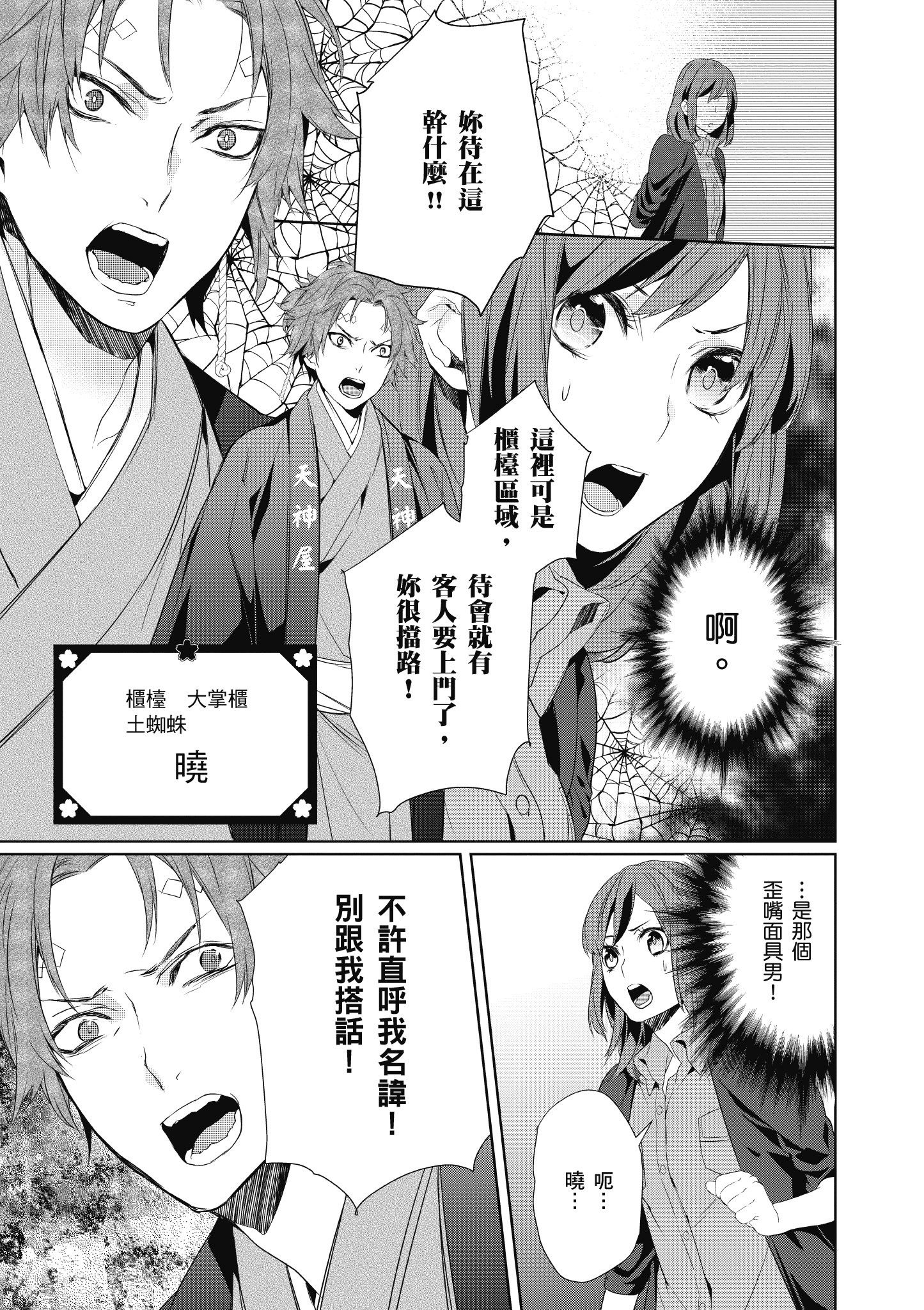 妖怪旅馆营业中【1-73话 57-73是生肉】【かくりよの宿飯 あやかしお宿に嫁入りします／妖怪旅館營業中 用料理收服鬼神的胃】-1