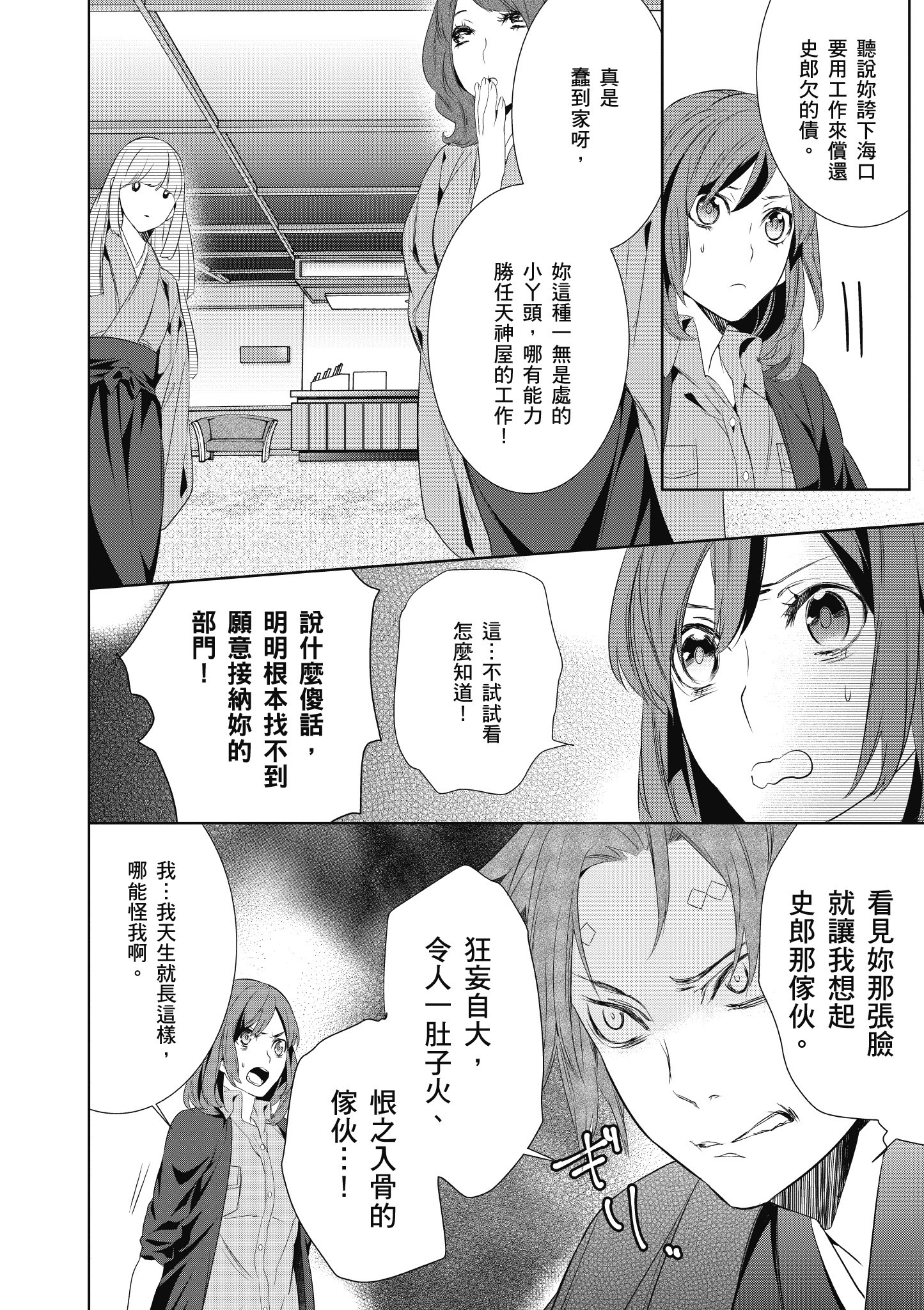 妖怪旅馆营业中【1-73话 57-73是生肉】【かくりよの宿飯 あやかしお宿に嫁入りします／妖怪旅館營業中 用料理收服鬼神的胃】-1
