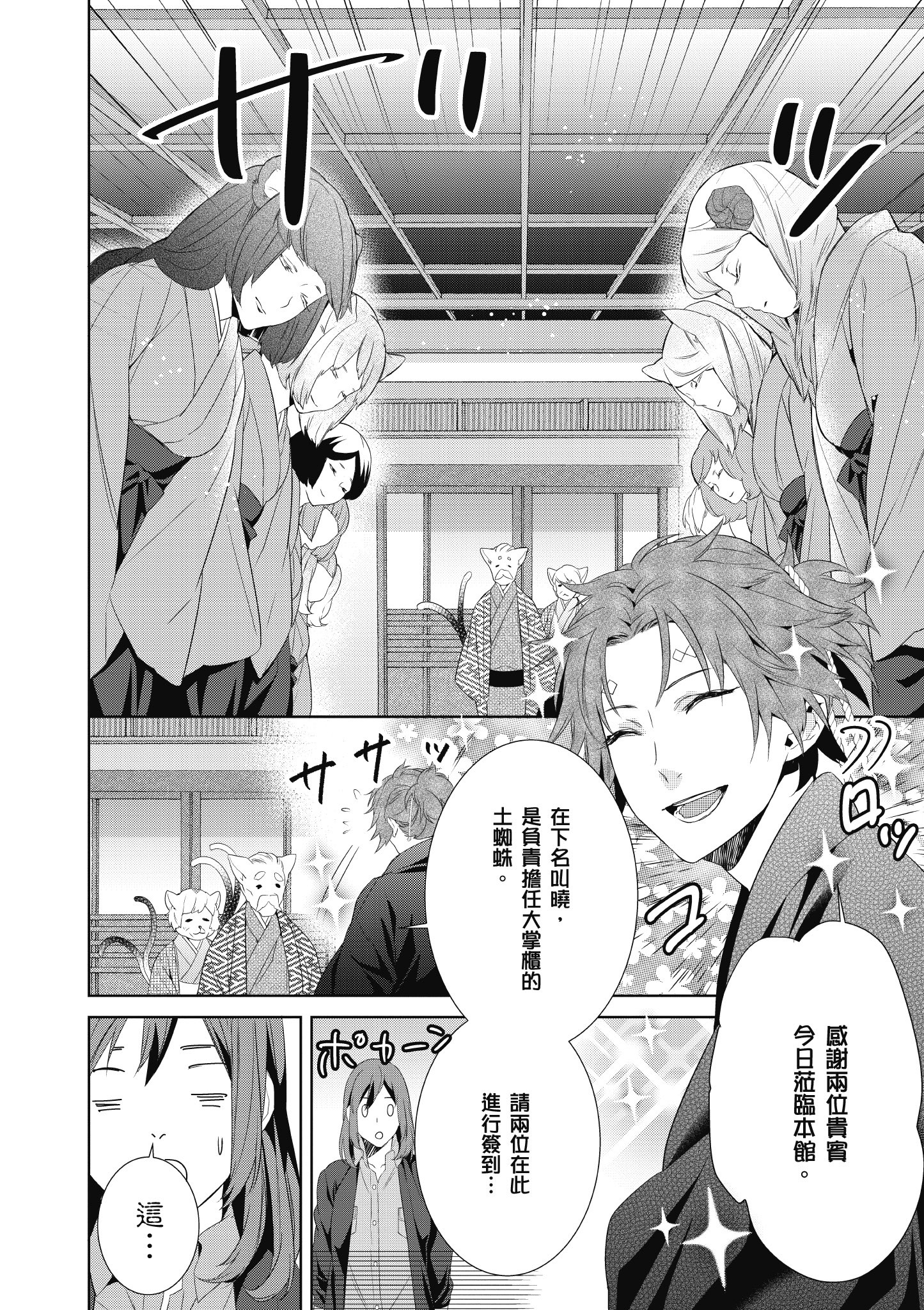 妖怪旅馆营业中【1-73话 57-73是生肉】【かくりよの宿飯 あやかしお宿に嫁入りします／妖怪旅館營業中 用料理收服鬼神的胃】-1