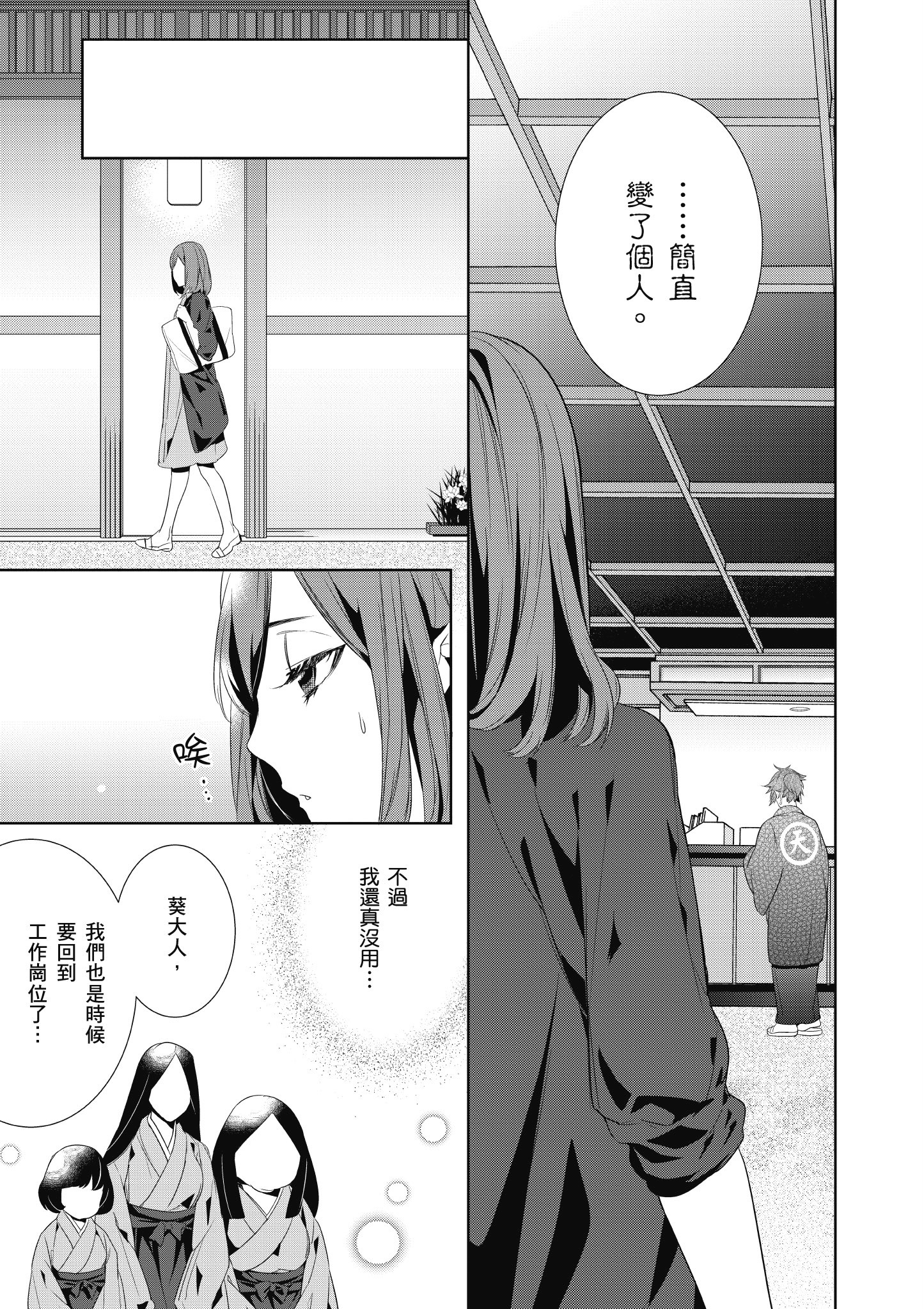 妖怪旅馆营业中【1-73话 57-73是生肉】【かくりよの宿飯 あやかしお宿に嫁入りします／妖怪旅館營業中 用料理收服鬼神的胃】-1