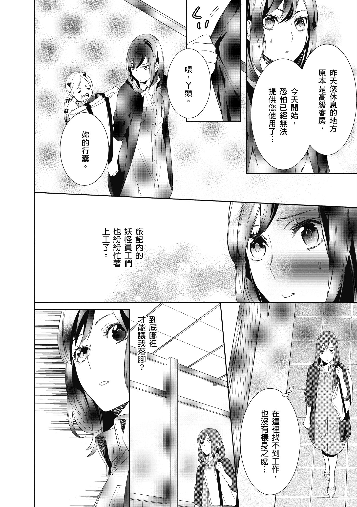 妖怪旅馆营业中【1-73话 57-73是生肉】【かくりよの宿飯 あやかしお宿に嫁入りします／妖怪旅館營業中 用料理收服鬼神的胃】-1