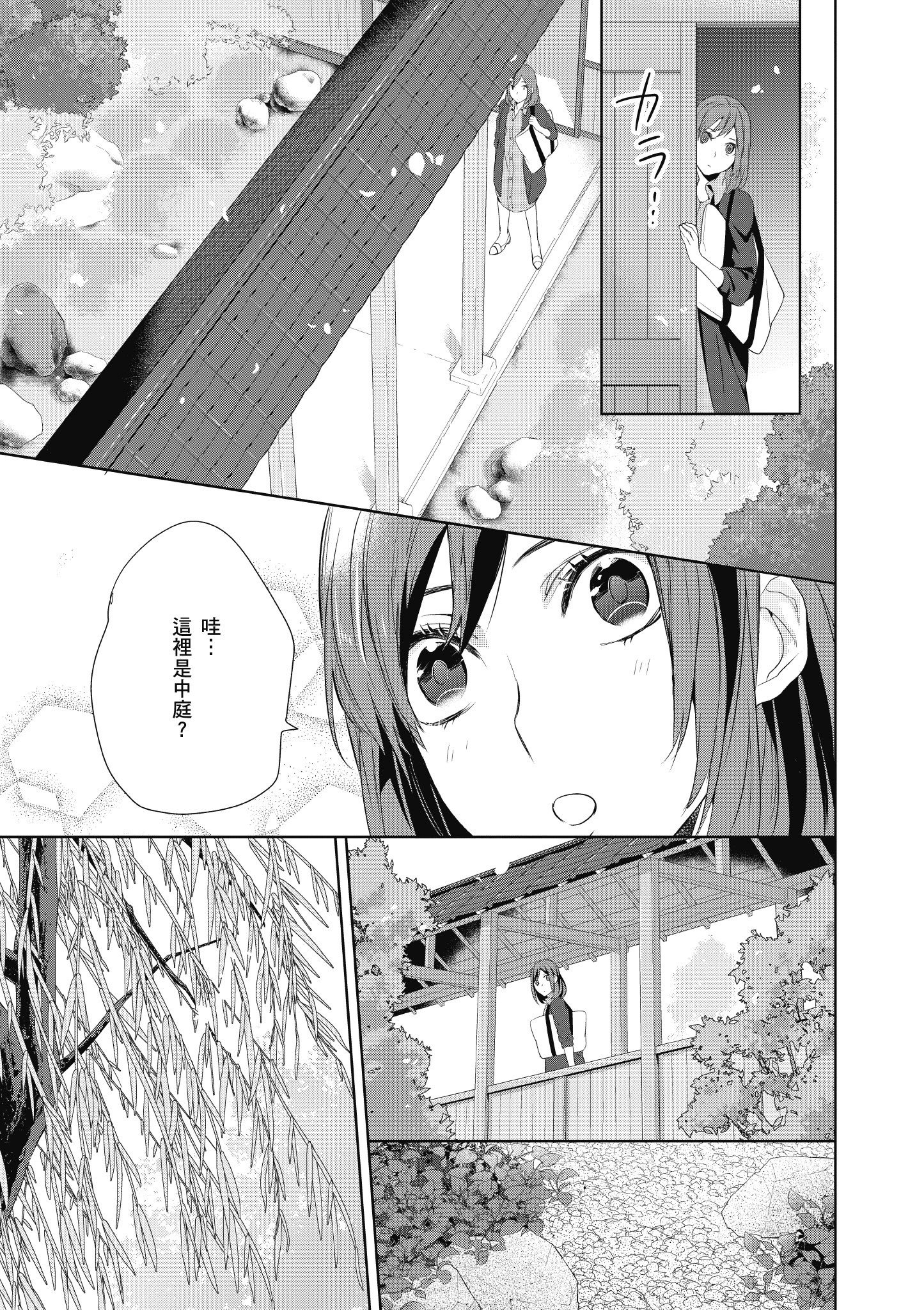 妖怪旅馆营业中【1-73话 57-73是生肉】【かくりよの宿飯 あやかしお宿に嫁入りします／妖怪旅館營業中 用料理收服鬼神的胃】-1