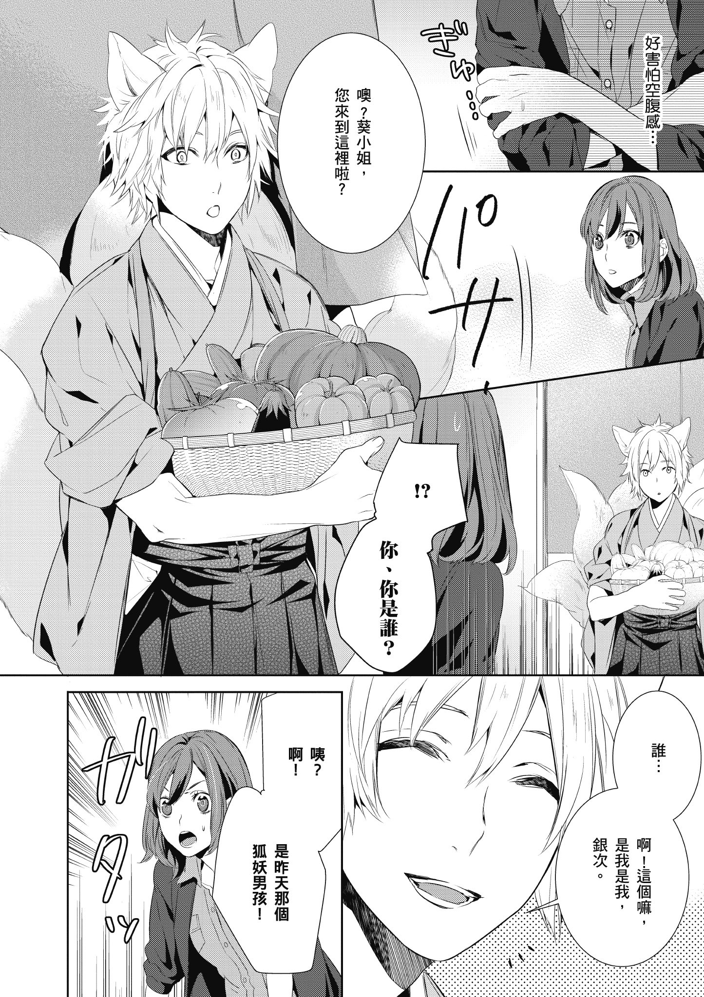 妖怪旅馆营业中【1-73话 57-73是生肉】【かくりよの宿飯 あやかしお宿に嫁入りします／妖怪旅館營業中 用料理收服鬼神的胃】-1