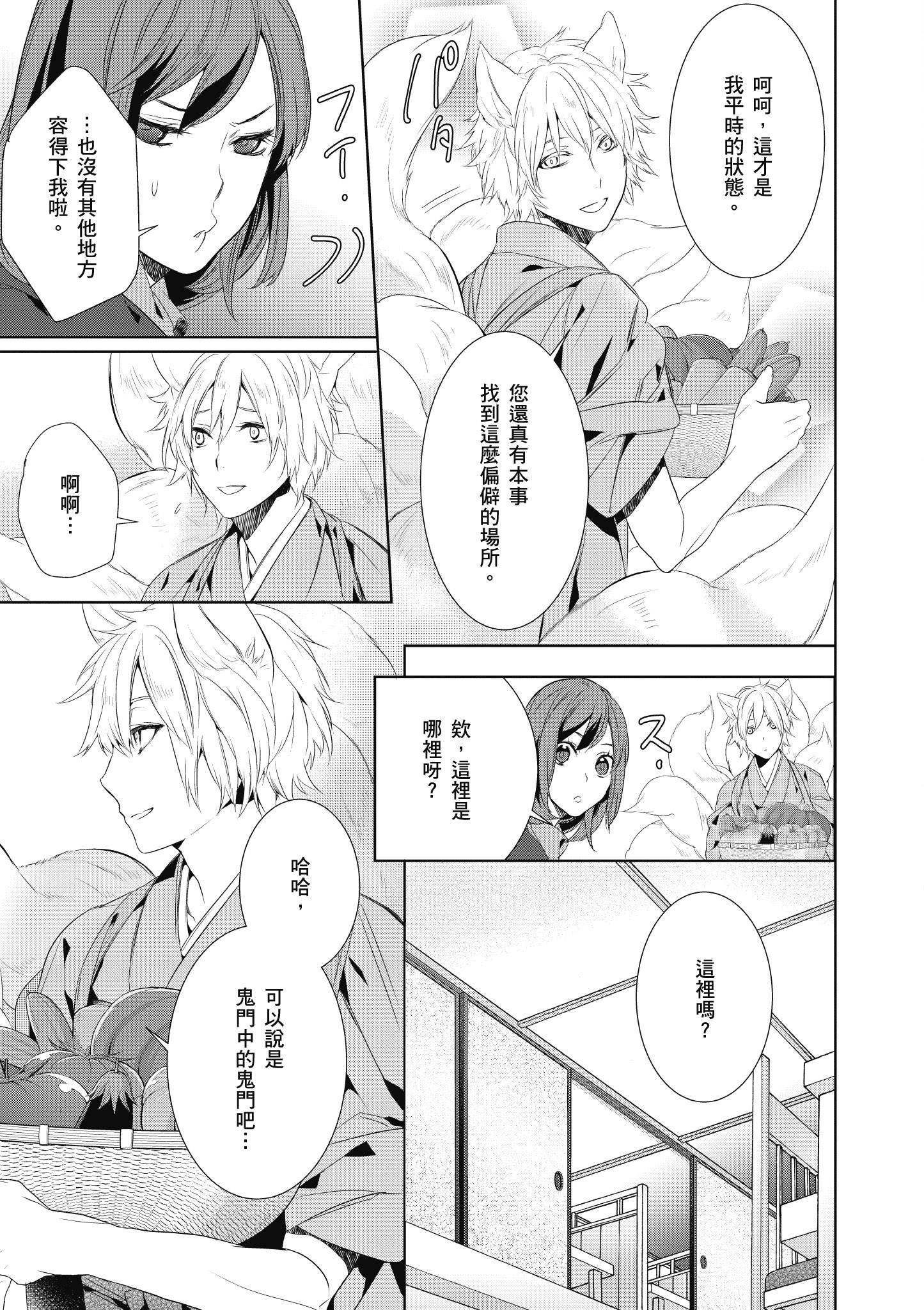 妖怪旅馆营业中【1-73话 57-73是生肉】【かくりよの宿飯 あやかしお宿に嫁入りします／妖怪旅館營業中 用料理收服鬼神的胃】-1