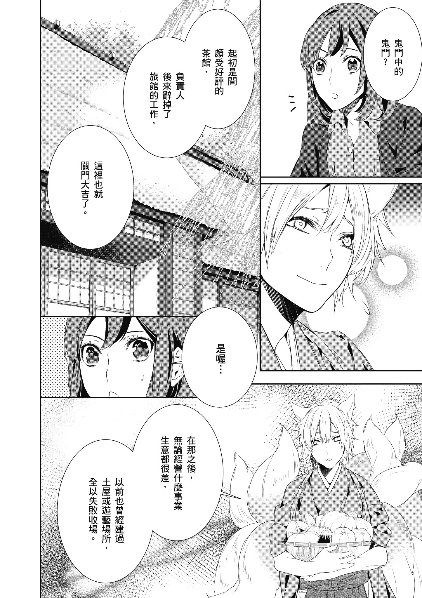 妖怪旅馆营业中【1-73话 57-73是生肉】【かくりよの宿飯 あやかしお宿に嫁入りします／妖怪旅館營業中 用料理收服鬼神的胃】-1