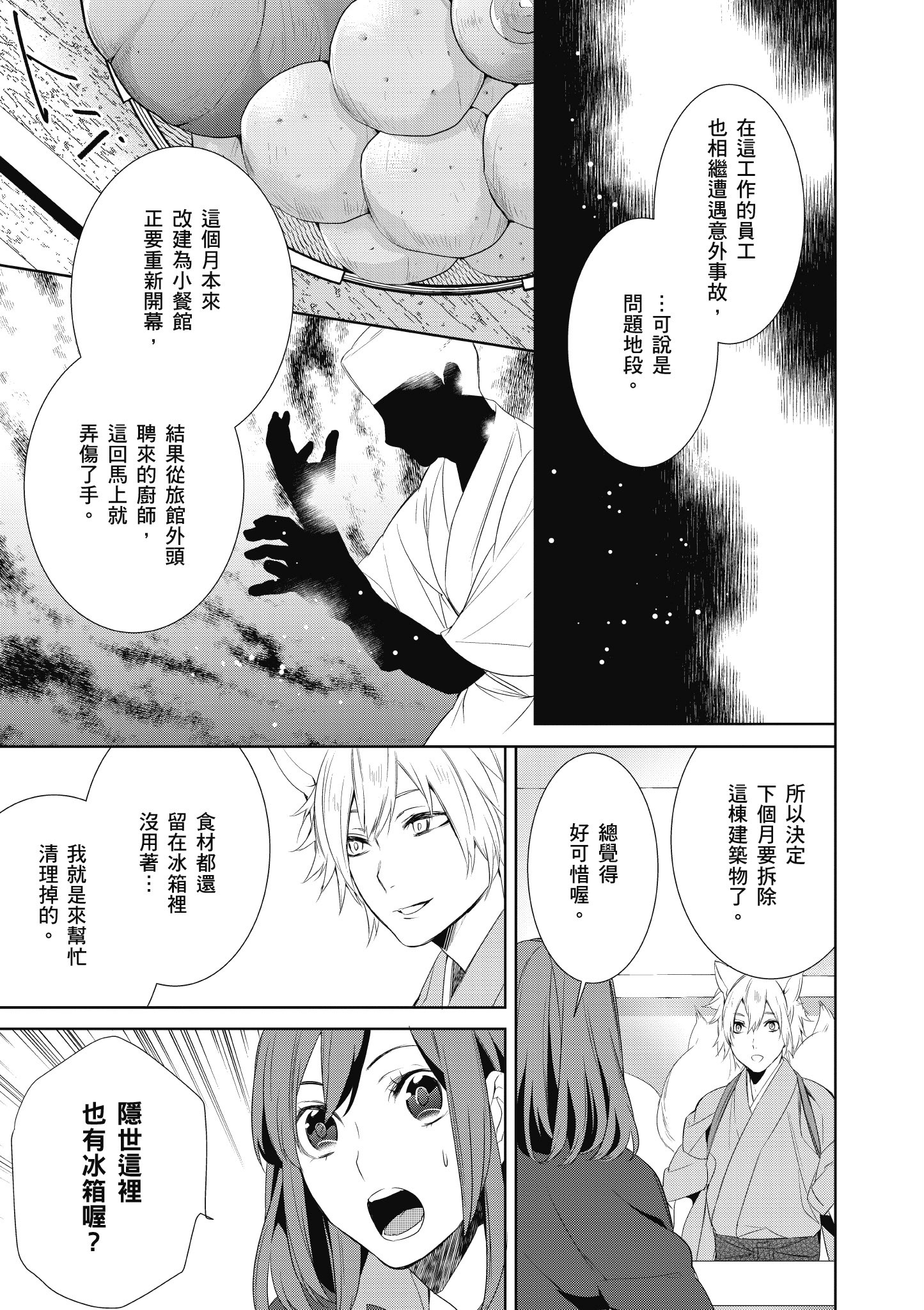 妖怪旅馆营业中【1-73话 57-73是生肉】【かくりよの宿飯 あやかしお宿に嫁入りします／妖怪旅館營業中 用料理收服鬼神的胃】-1