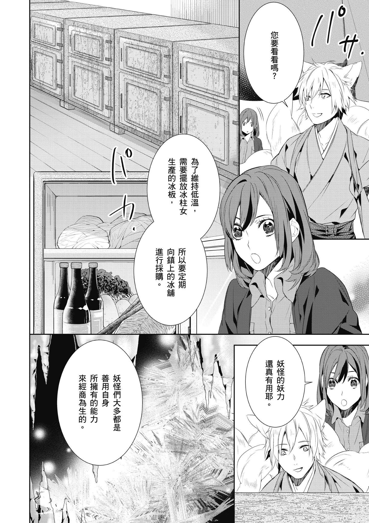 妖怪旅馆营业中【1-73话 57-73是生肉】【かくりよの宿飯 あやかしお宿に嫁入りします／妖怪旅館營業中 用料理收服鬼神的胃】-1