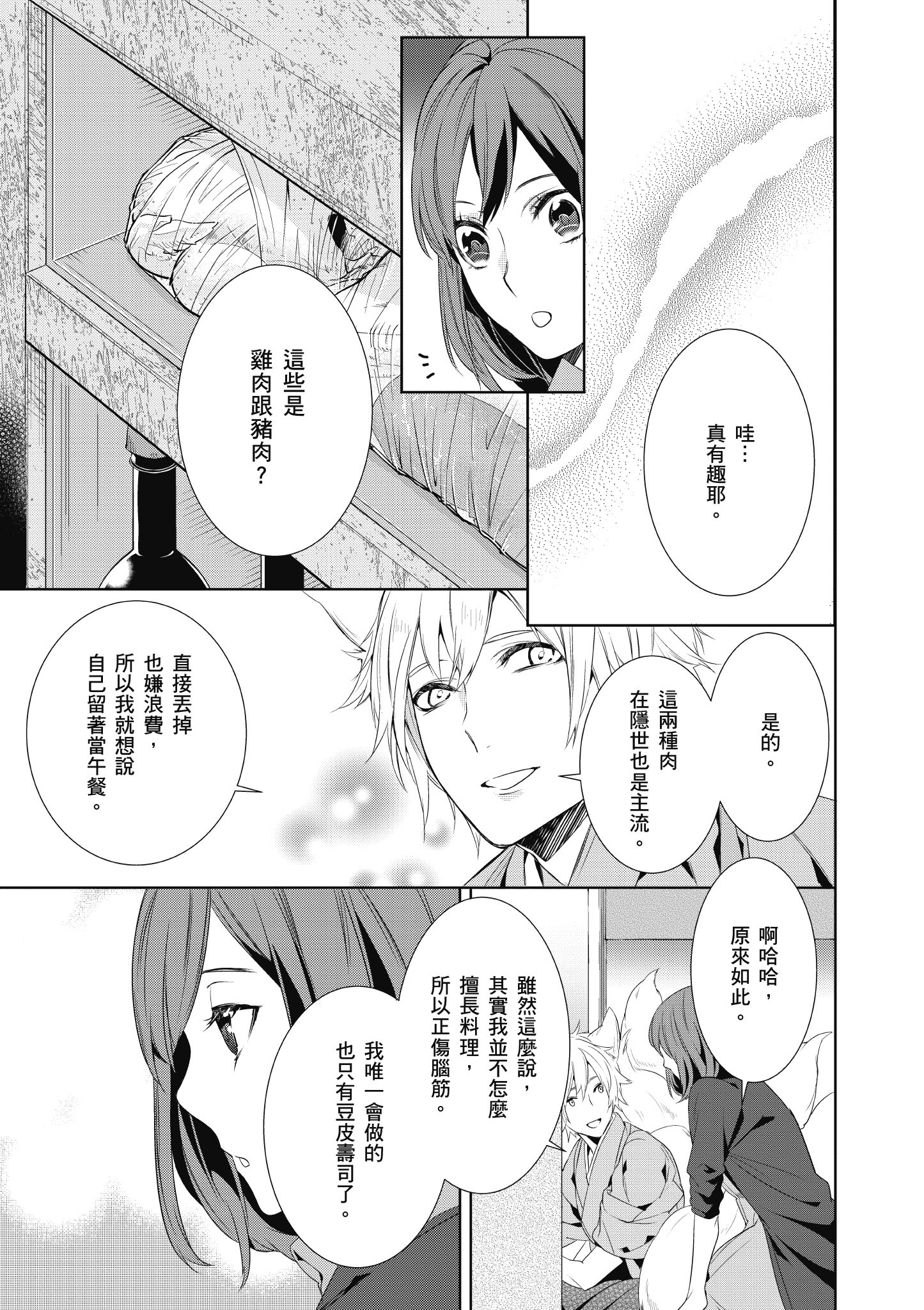 妖怪旅馆营业中【1-73话 57-73是生肉】【かくりよの宿飯 あやかしお宿に嫁入りします／妖怪旅館營業中 用料理收服鬼神的胃】-1