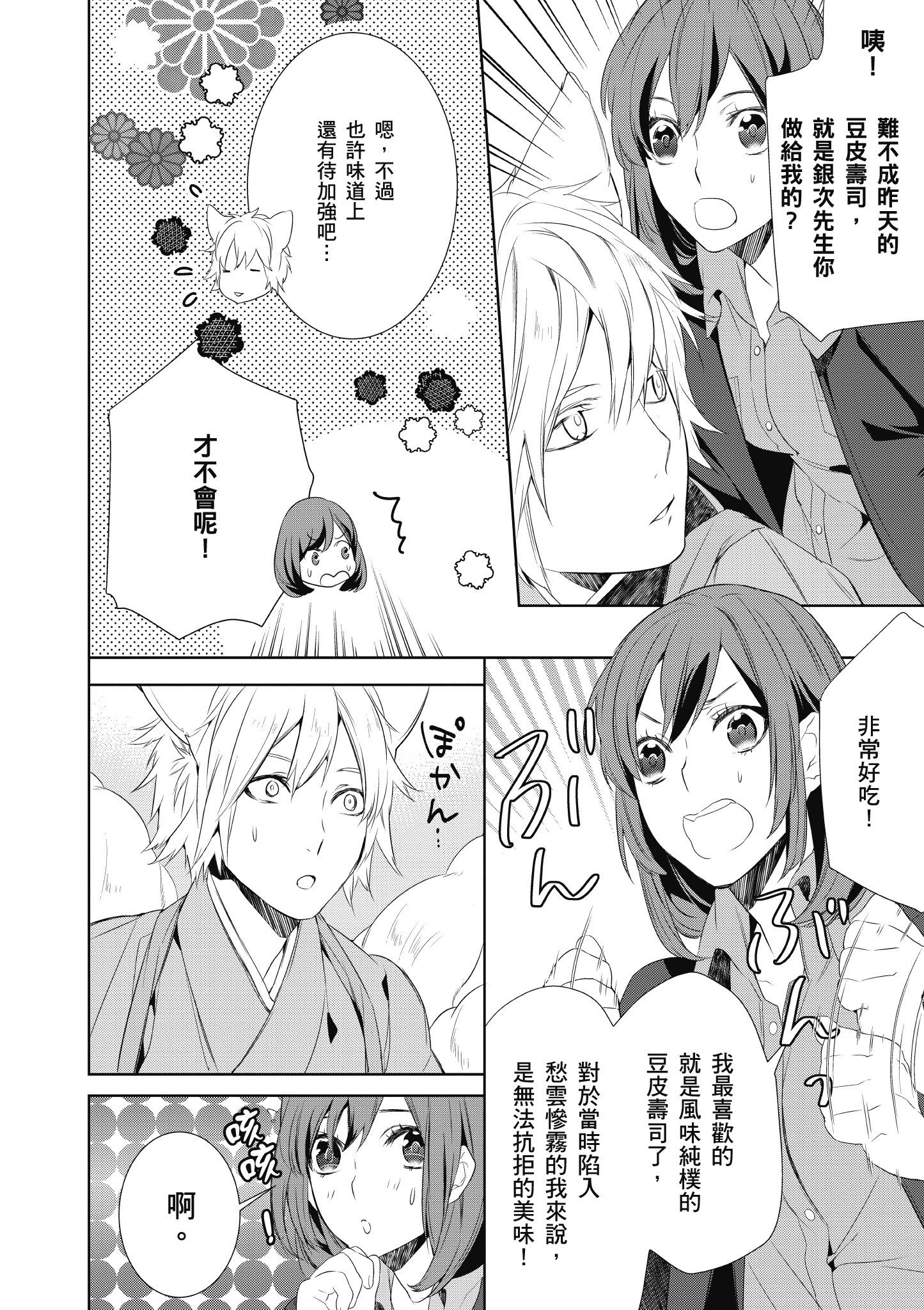 妖怪旅馆营业中【1-73话 57-73是生肉】【かくりよの宿飯 あやかしお宿に嫁入りします／妖怪旅館營業中 用料理收服鬼神的胃】-1