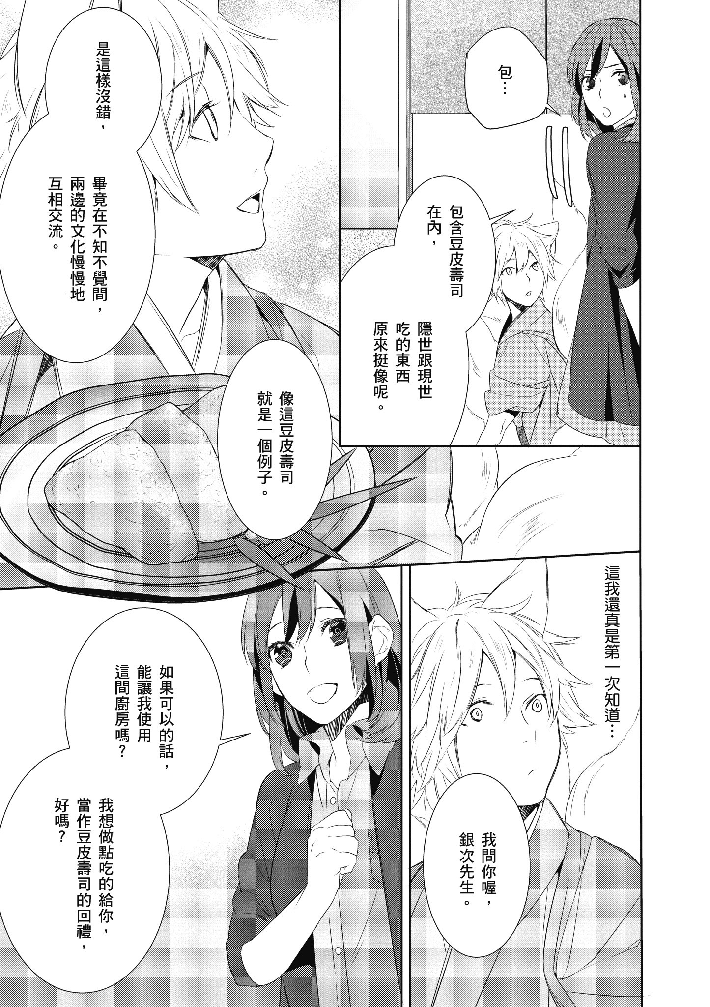 妖怪旅馆营业中【1-73话 57-73是生肉】【かくりよの宿飯 あやかしお宿に嫁入りします／妖怪旅館營業中 用料理收服鬼神的胃】-1