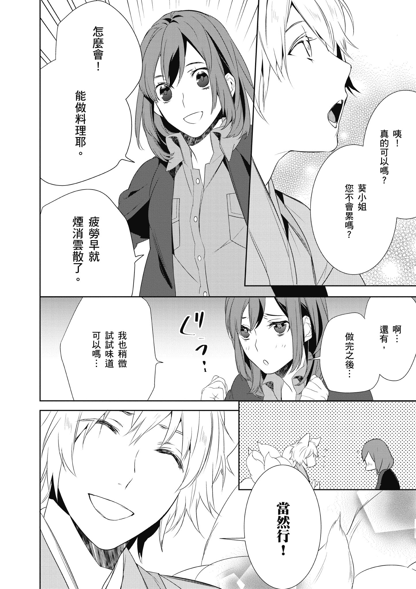 妖怪旅馆营业中【1-73话 57-73是生肉】【かくりよの宿飯 あやかしお宿に嫁入りします／妖怪旅館營業中 用料理收服鬼神的胃】-1