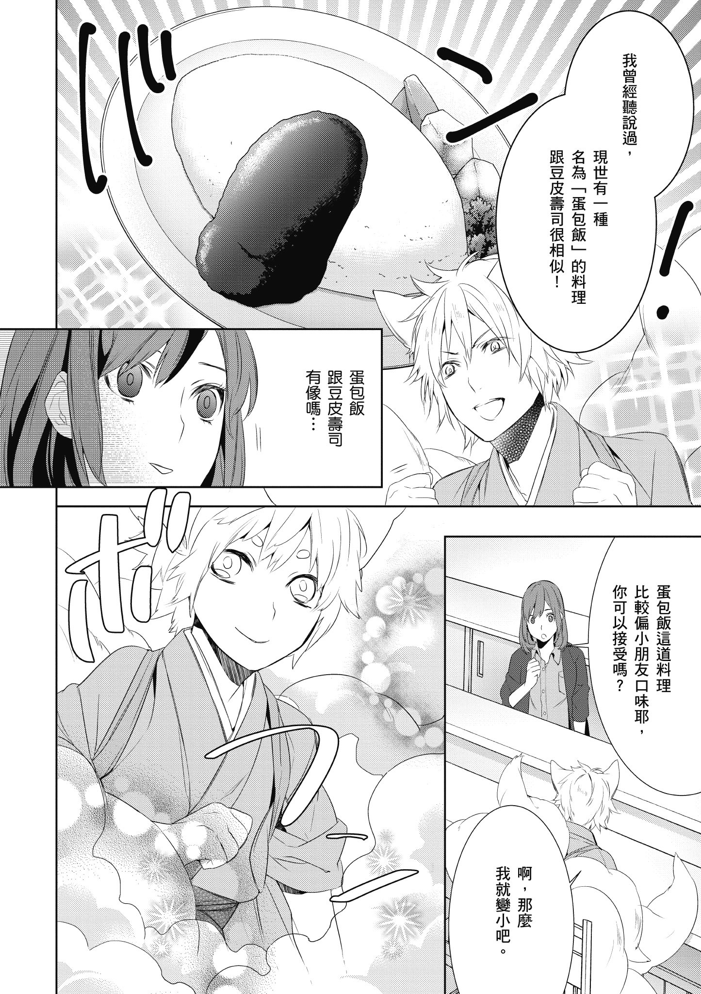 妖怪旅馆营业中【1-73话 57-73是生肉】【かくりよの宿飯 あやかしお宿に嫁入りします／妖怪旅館營業中 用料理收服鬼神的胃】-1