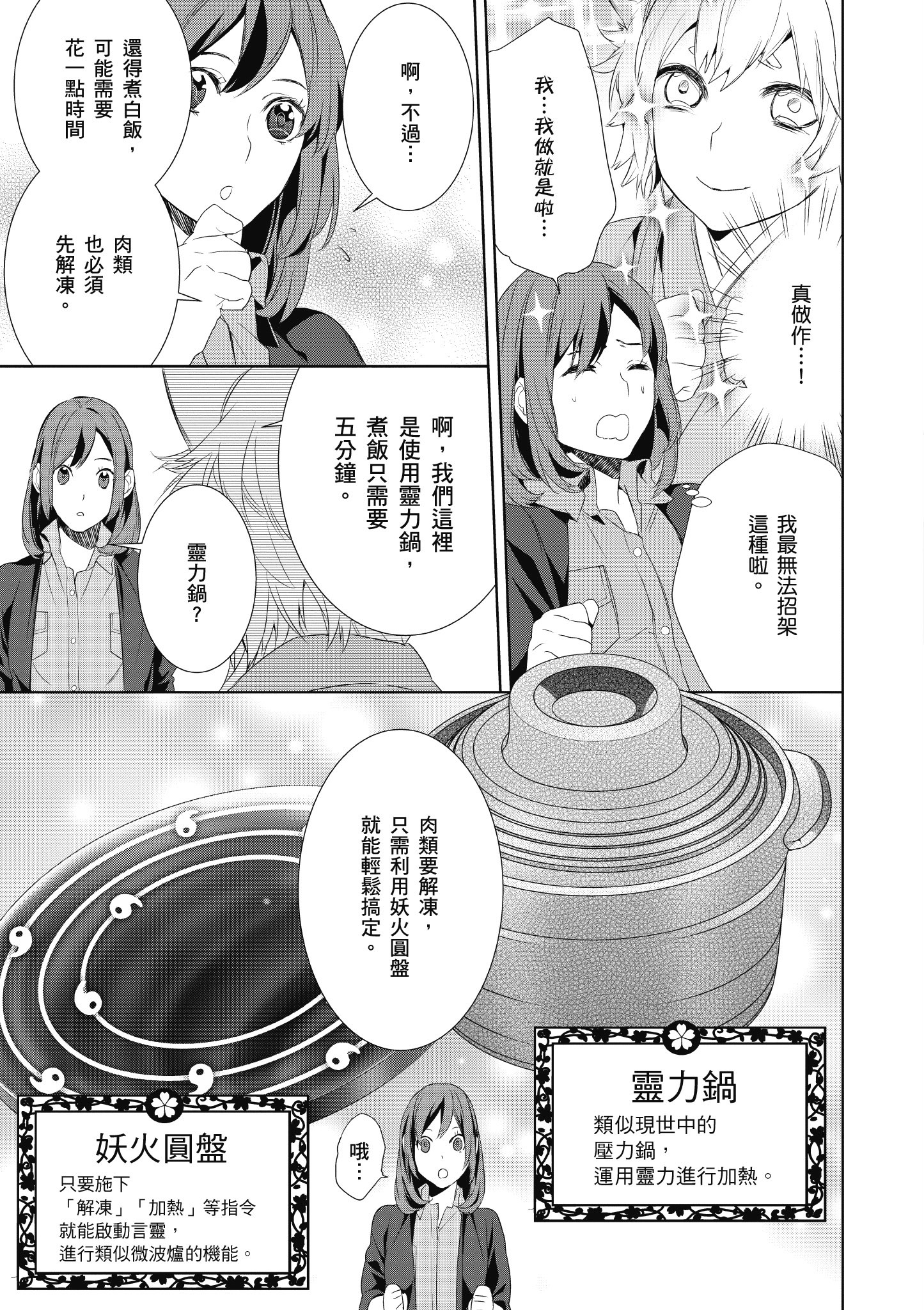 妖怪旅馆营业中【1-73话 57-73是生肉】【かくりよの宿飯 あやかしお宿に嫁入りします／妖怪旅館營業中 用料理收服鬼神的胃】-1