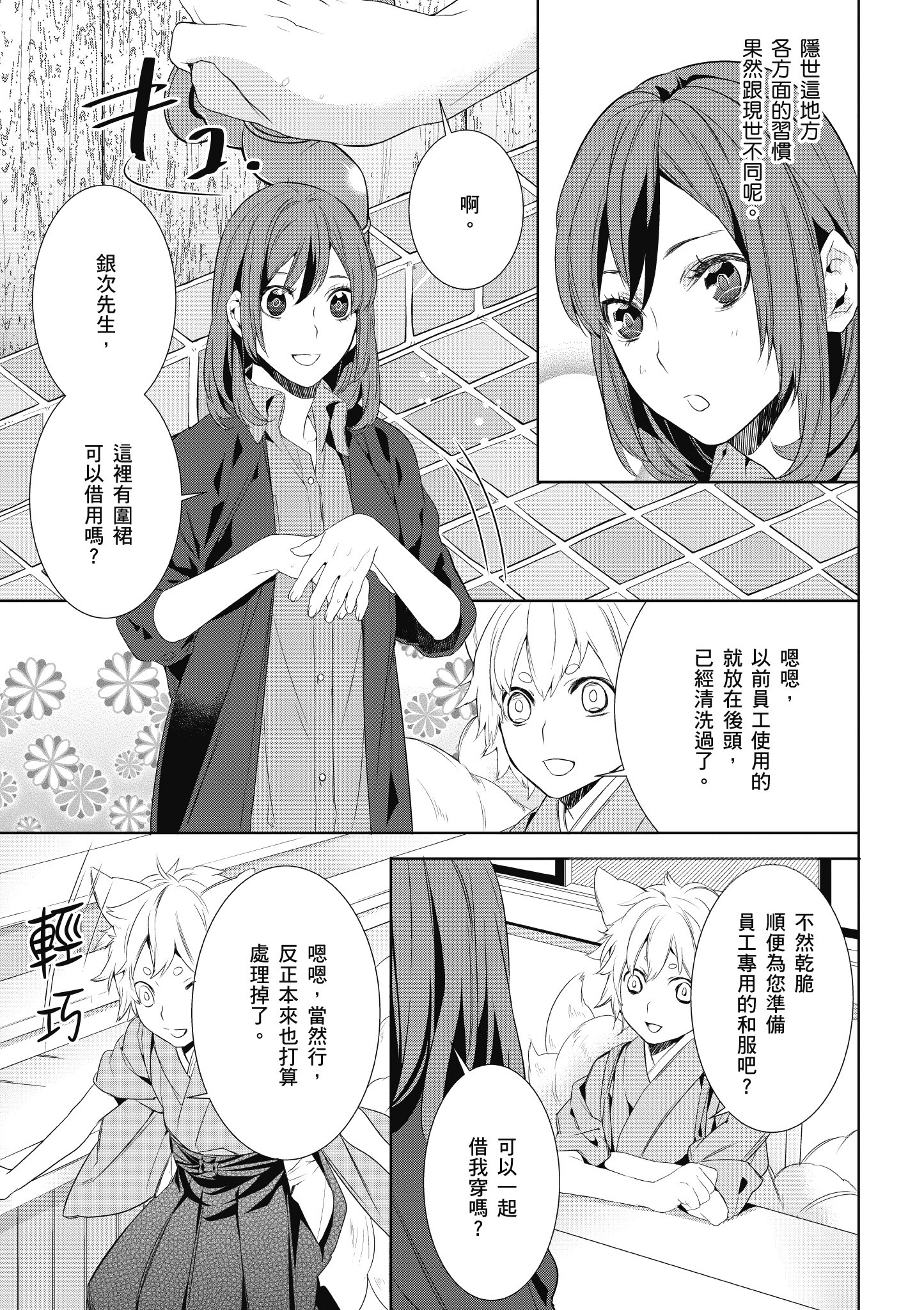 妖怪旅馆营业中【1-73话 57-73是生肉】【かくりよの宿飯 あやかしお宿に嫁入りします／妖怪旅館營業中 用料理收服鬼神的胃】-1