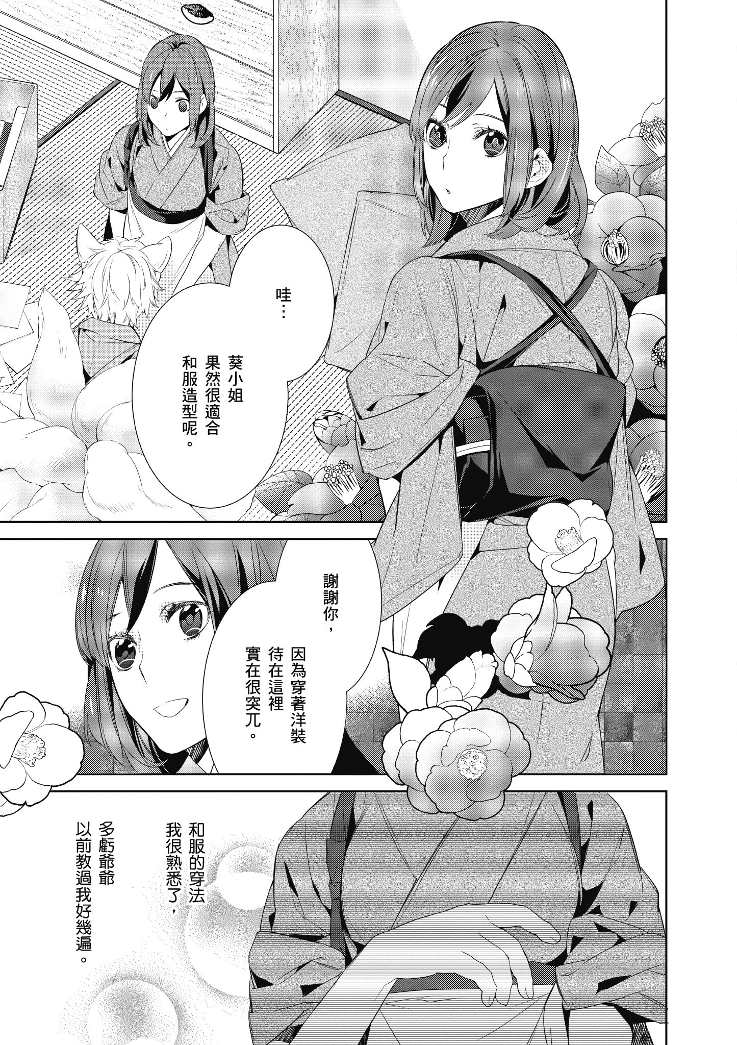 妖怪旅馆营业中【1-73话 57-73是生肉】【かくりよの宿飯 あやかしお宿に嫁入りします／妖怪旅館營業中 用料理收服鬼神的胃】-1