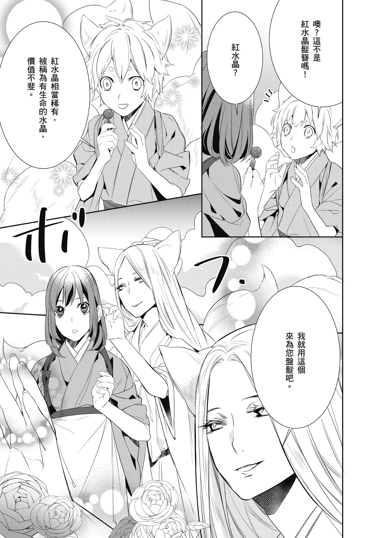 妖怪旅馆营业中【1-73话 57-73是生肉】【かくりよの宿飯 あやかしお宿に嫁入りします／妖怪旅館營業中 用料理收服鬼神的胃】-1