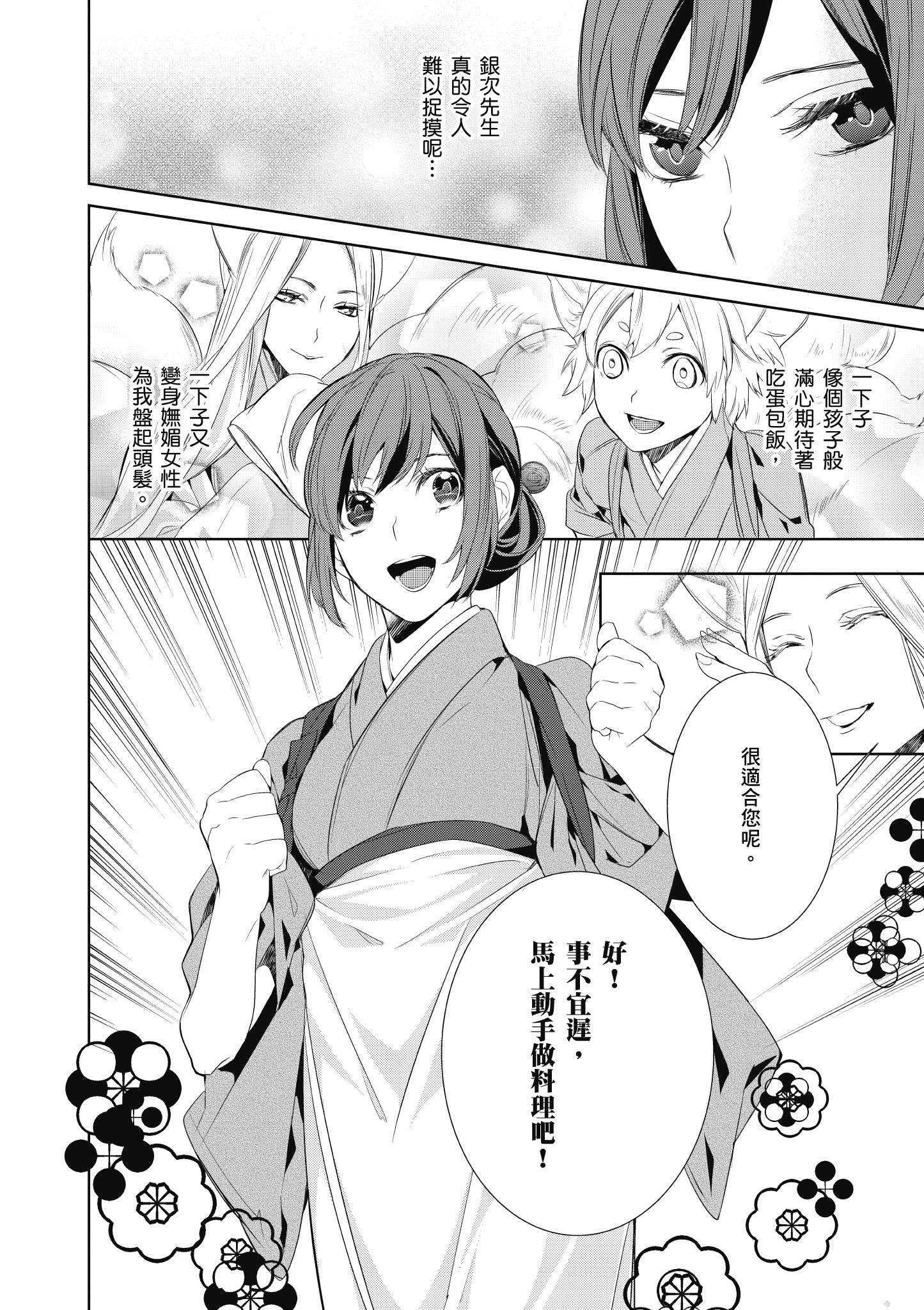 妖怪旅馆营业中【1-73话 57-73是生肉】【かくりよの宿飯 あやかしお宿に嫁入りします／妖怪旅館營業中 用料理收服鬼神的胃】-1