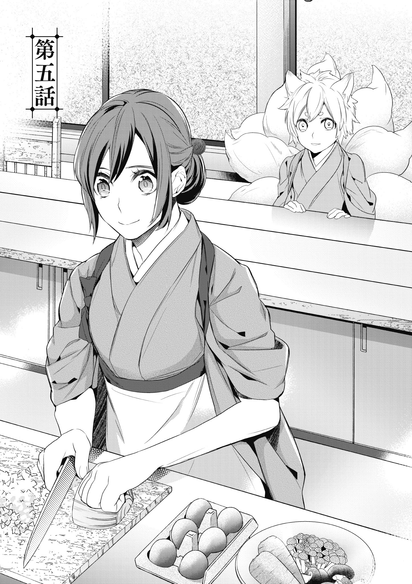 妖怪旅馆营业中【1-73话 57-73是生肉】【かくりよの宿飯 あやかしお宿に嫁入りします／妖怪旅館營業中 用料理收服鬼神的胃】-1