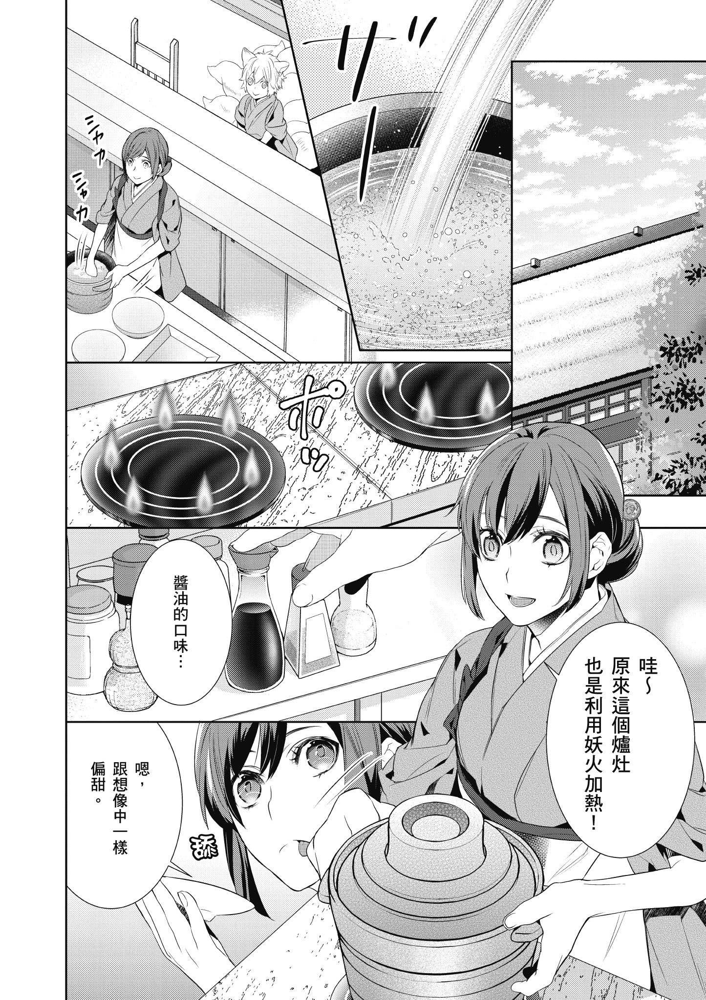 妖怪旅馆营业中【1-73话 57-73是生肉】【かくりよの宿飯 あやかしお宿に嫁入りします／妖怪旅館營業中 用料理收服鬼神的胃】-1