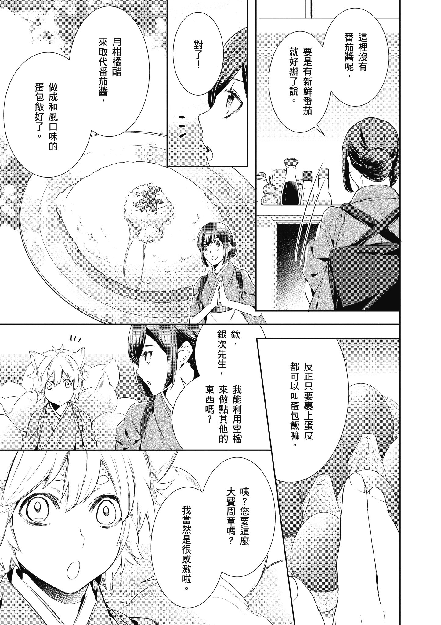 妖怪旅馆营业中【1-73话 57-73是生肉】【かくりよの宿飯 あやかしお宿に嫁入りします／妖怪旅館營業中 用料理收服鬼神的胃】-1