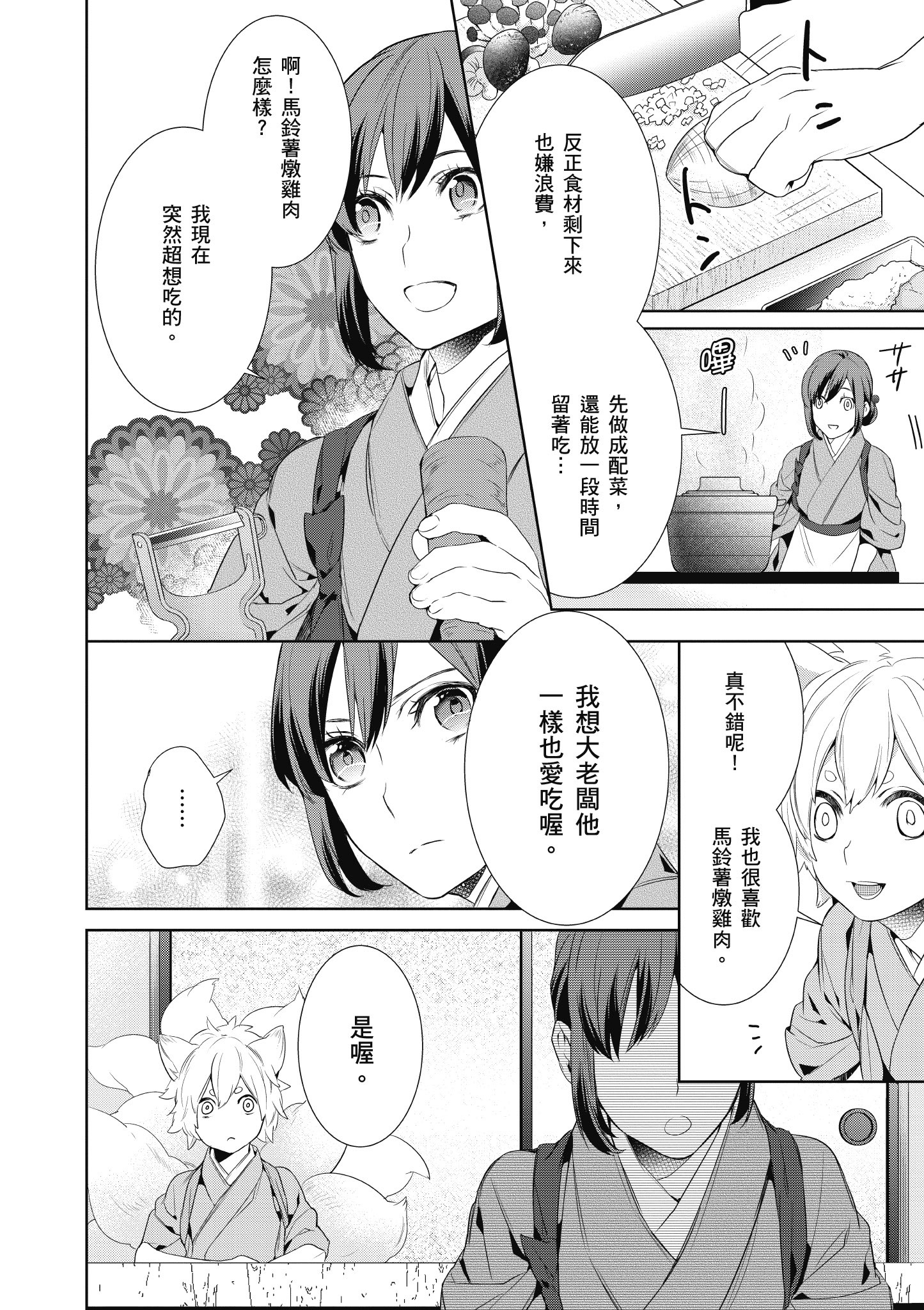 妖怪旅馆营业中【1-73话 57-73是生肉】【かくりよの宿飯 あやかしお宿に嫁入りします／妖怪旅館營業中 用料理收服鬼神的胃】-1