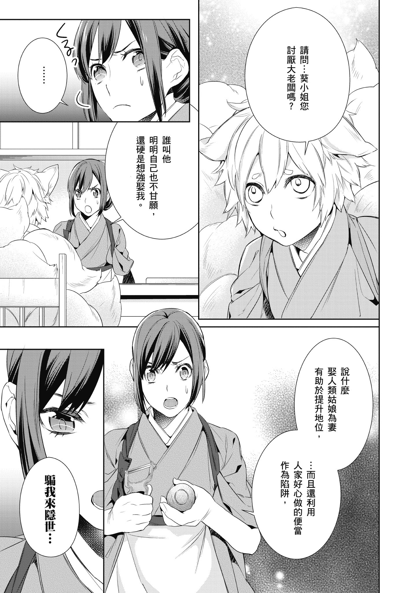 妖怪旅馆营业中【1-73话 57-73是生肉】【かくりよの宿飯 あやかしお宿に嫁入りします／妖怪旅館營業中 用料理收服鬼神的胃】-1