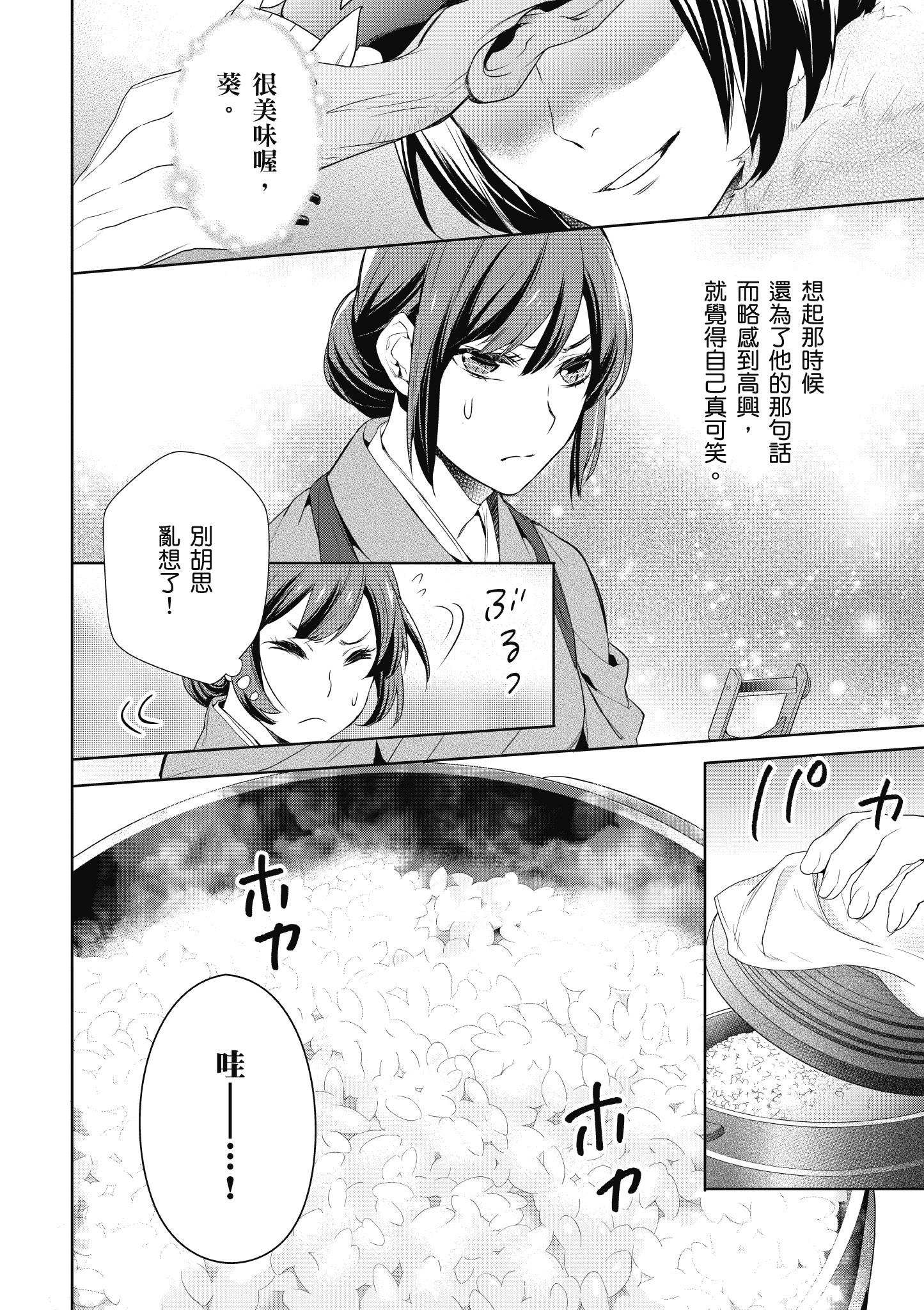 妖怪旅馆营业中【1-73话 57-73是生肉】【かくりよの宿飯 あやかしお宿に嫁入りします／妖怪旅館營業中 用料理收服鬼神的胃】-1