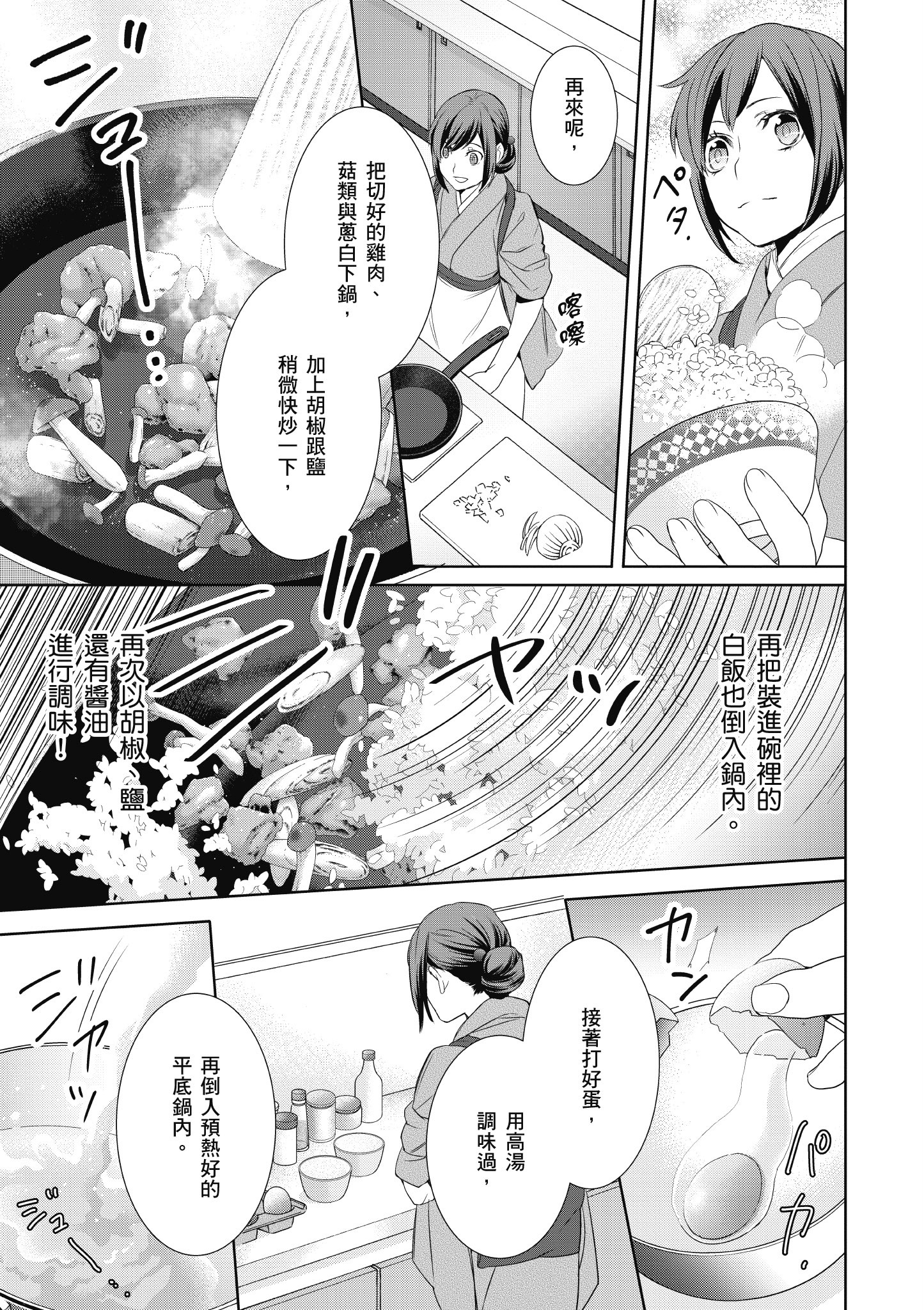 妖怪旅馆营业中【1-73话 57-73是生肉】【かくりよの宿飯 あやかしお宿に嫁入りします／妖怪旅館營業中 用料理收服鬼神的胃】-1