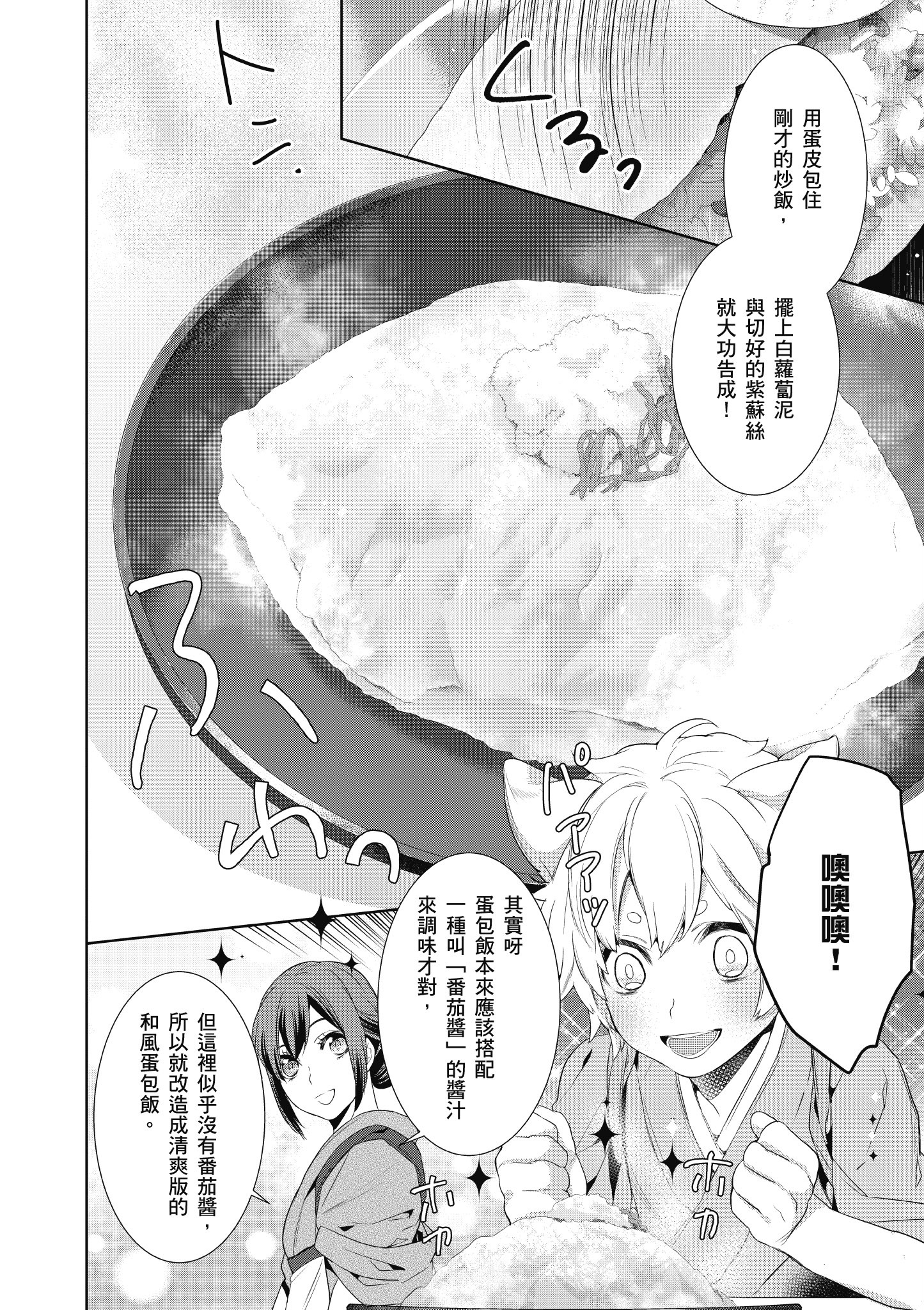 妖怪旅馆营业中【1-73话 57-73是生肉】【かくりよの宿飯 あやかしお宿に嫁入りします／妖怪旅館營業中 用料理收服鬼神的胃】-1