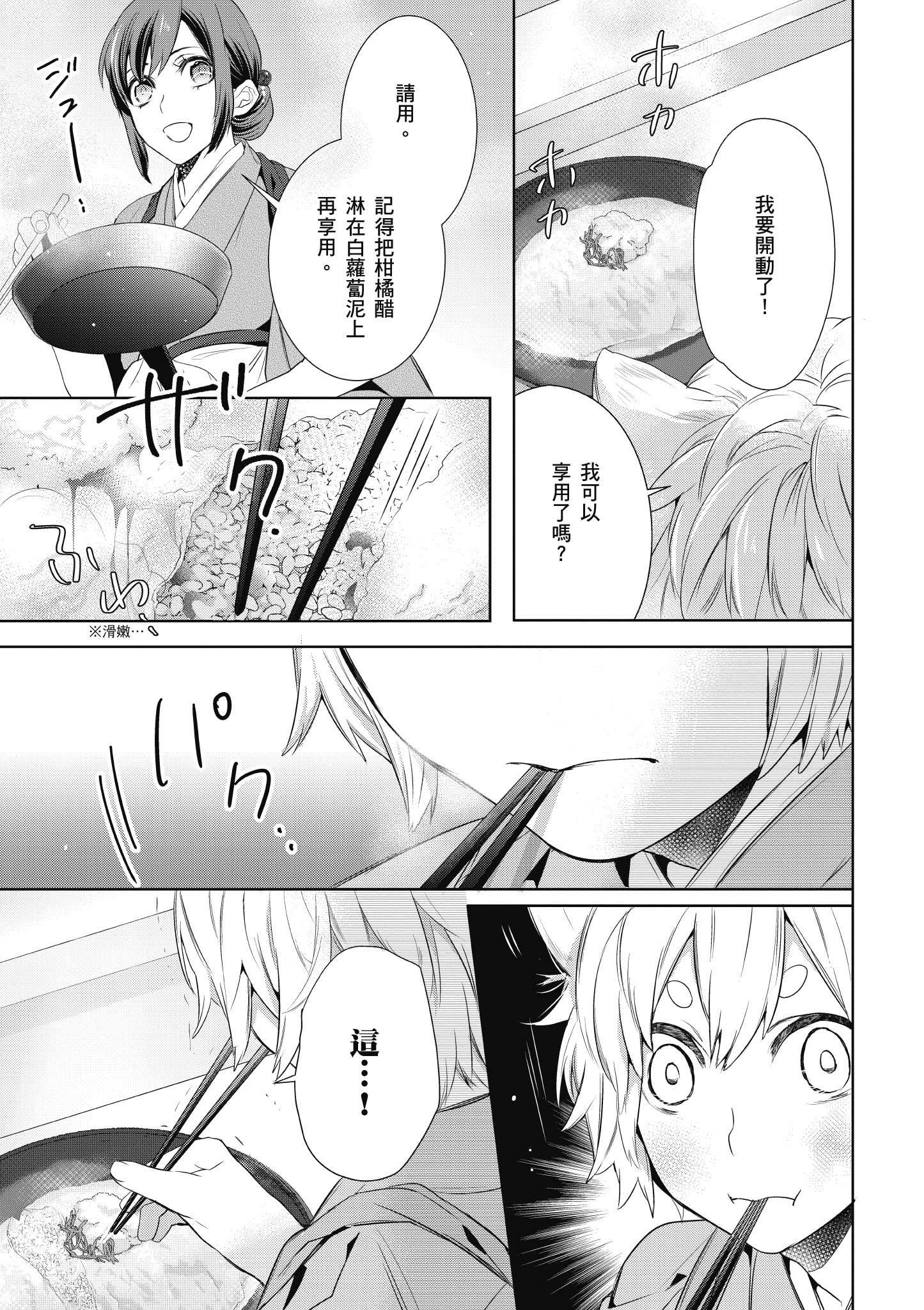 妖怪旅馆营业中【1-73话 57-73是生肉】【かくりよの宿飯 あやかしお宿に嫁入りします／妖怪旅館營業中 用料理收服鬼神的胃】-1