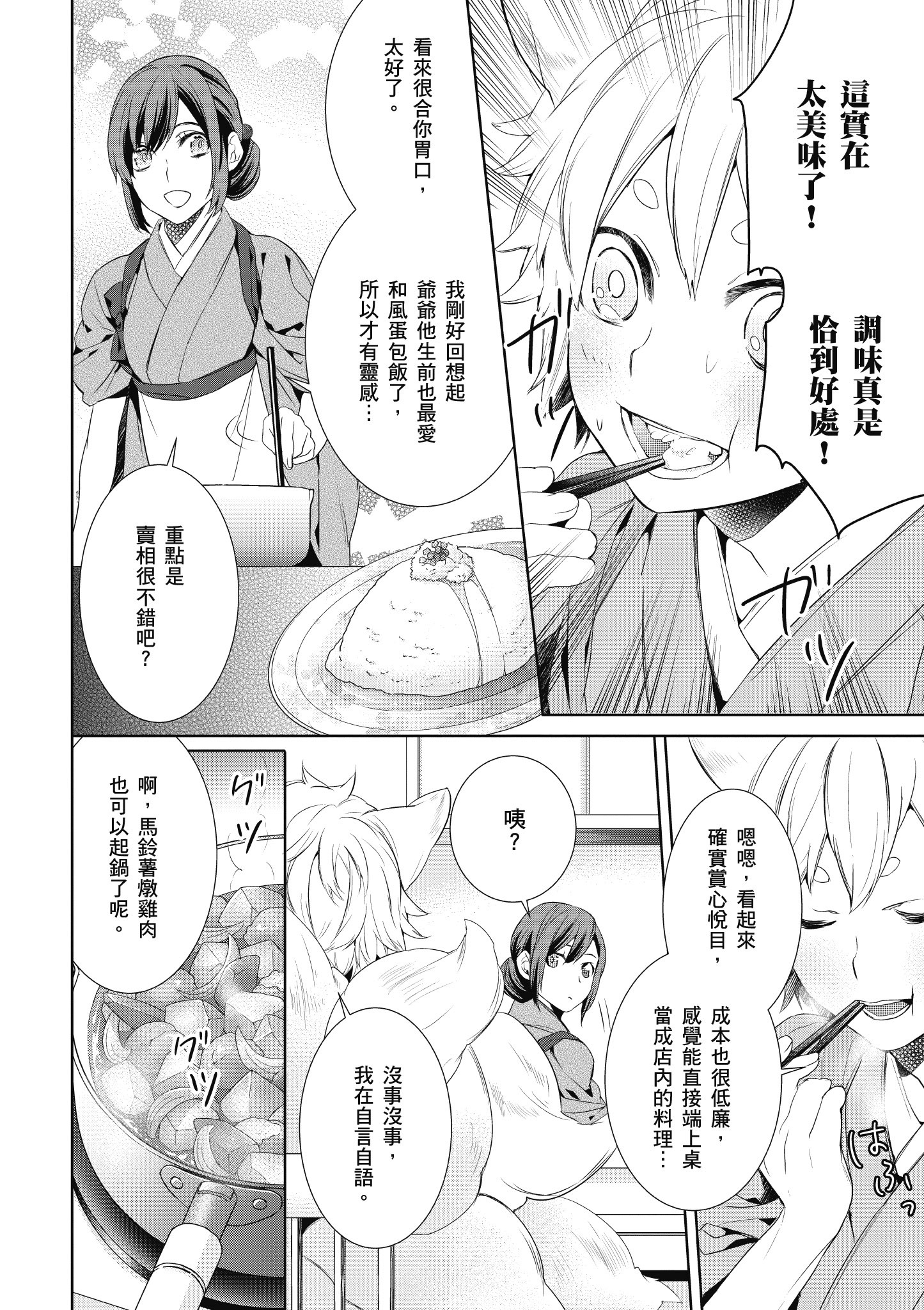 妖怪旅馆营业中【1-73话 57-73是生肉】【かくりよの宿飯 あやかしお宿に嫁入りします／妖怪旅館營業中 用料理收服鬼神的胃】-1