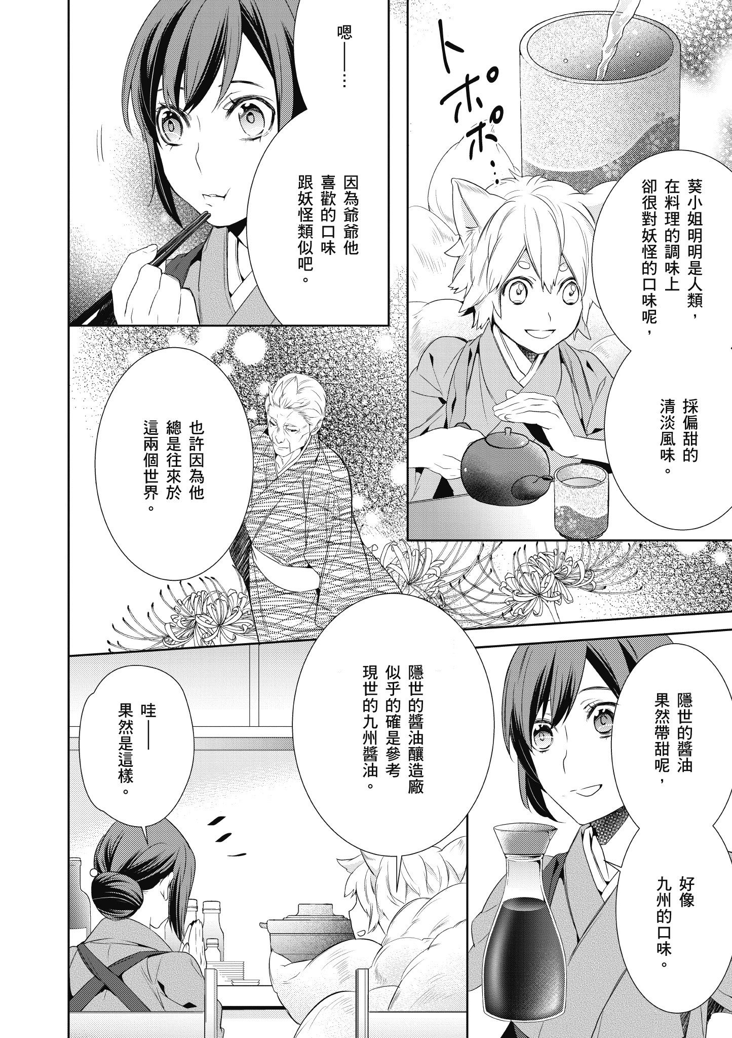 妖怪旅馆营业中【1-73话 57-73是生肉】【かくりよの宿飯 あやかしお宿に嫁入りします／妖怪旅館營業中 用料理收服鬼神的胃】-1