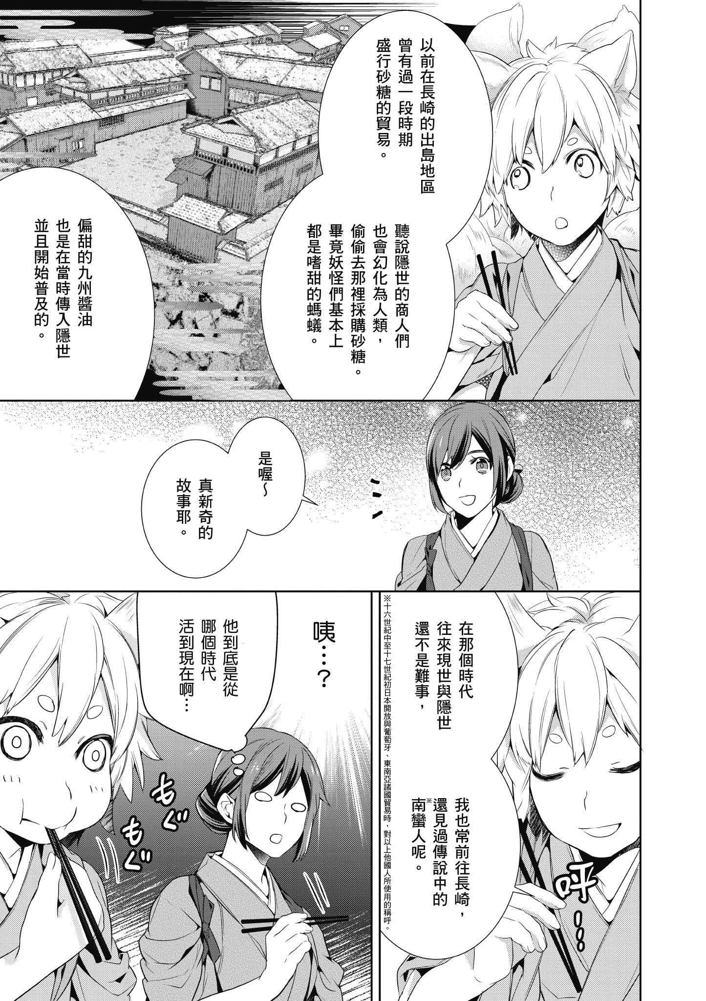 妖怪旅馆营业中【1-73话 57-73是生肉】【かくりよの宿飯 あやかしお宿に嫁入りします／妖怪旅館營業中 用料理收服鬼神的胃】-1