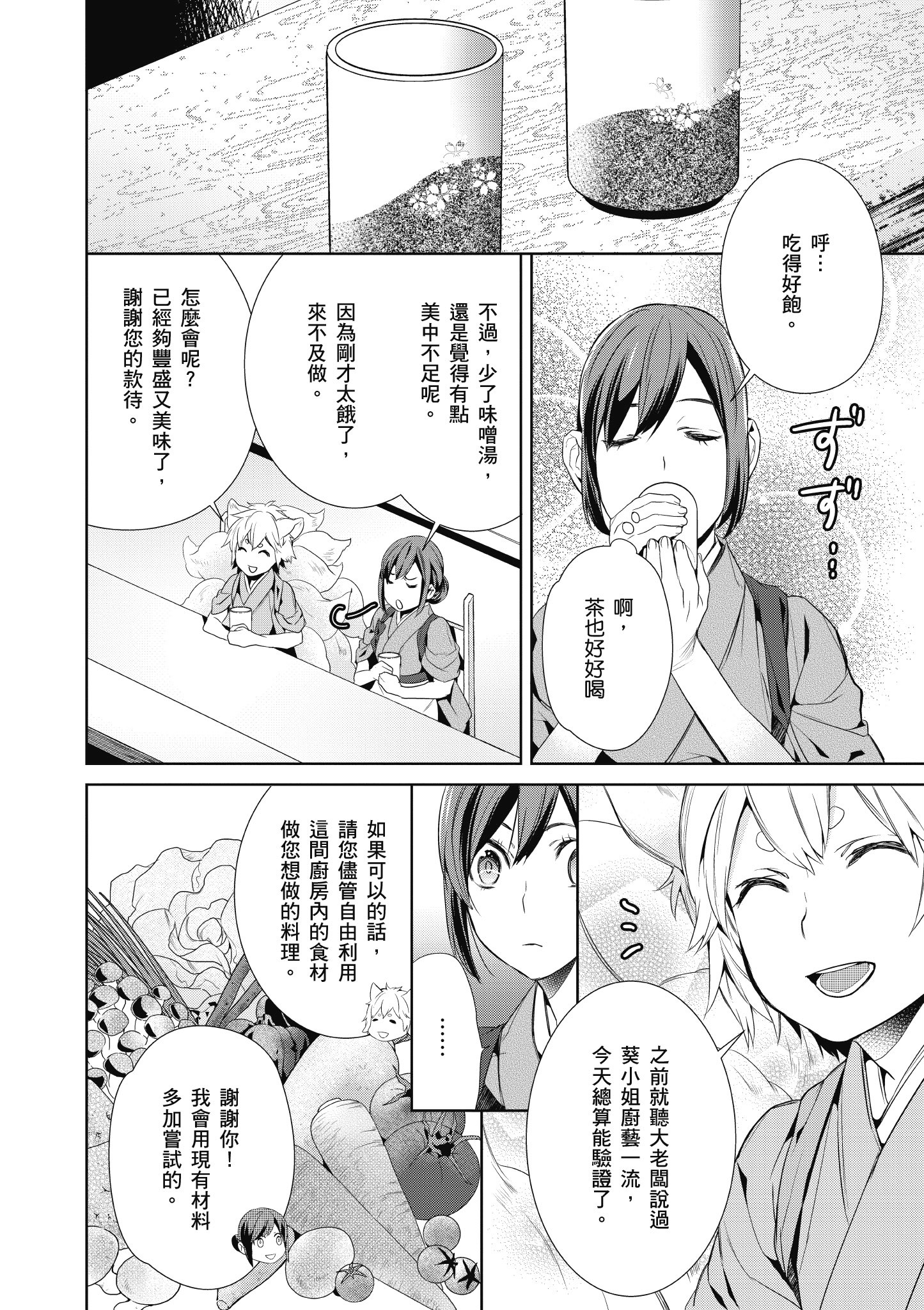 妖怪旅馆营业中【1-73话 57-73是生肉】【かくりよの宿飯 あやかしお宿に嫁入りします／妖怪旅館營業中 用料理收服鬼神的胃】-1