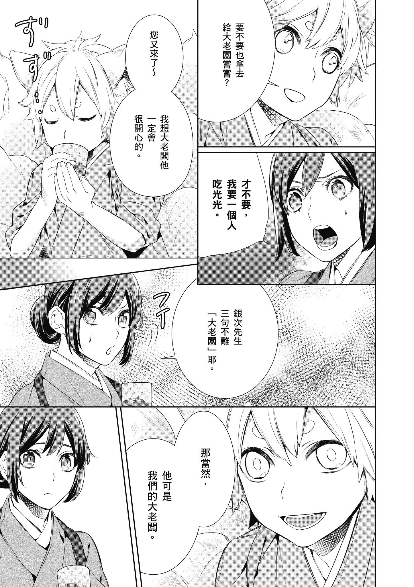 妖怪旅馆营业中【1-73话 57-73是生肉】【かくりよの宿飯 あやかしお宿に嫁入りします／妖怪旅館營業中 用料理收服鬼神的胃】-1