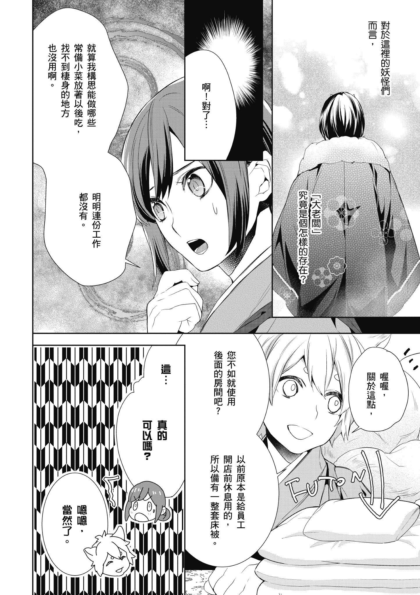 妖怪旅馆营业中【1-73话 57-73是生肉】【かくりよの宿飯 あやかしお宿に嫁入りします／妖怪旅館營業中 用料理收服鬼神的胃】-1