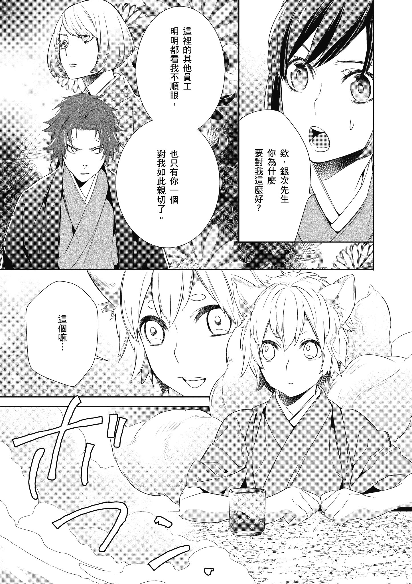 妖怪旅馆营业中【1-73话 57-73是生肉】【かくりよの宿飯 あやかしお宿に嫁入りします／妖怪旅館營業中 用料理收服鬼神的胃】-1