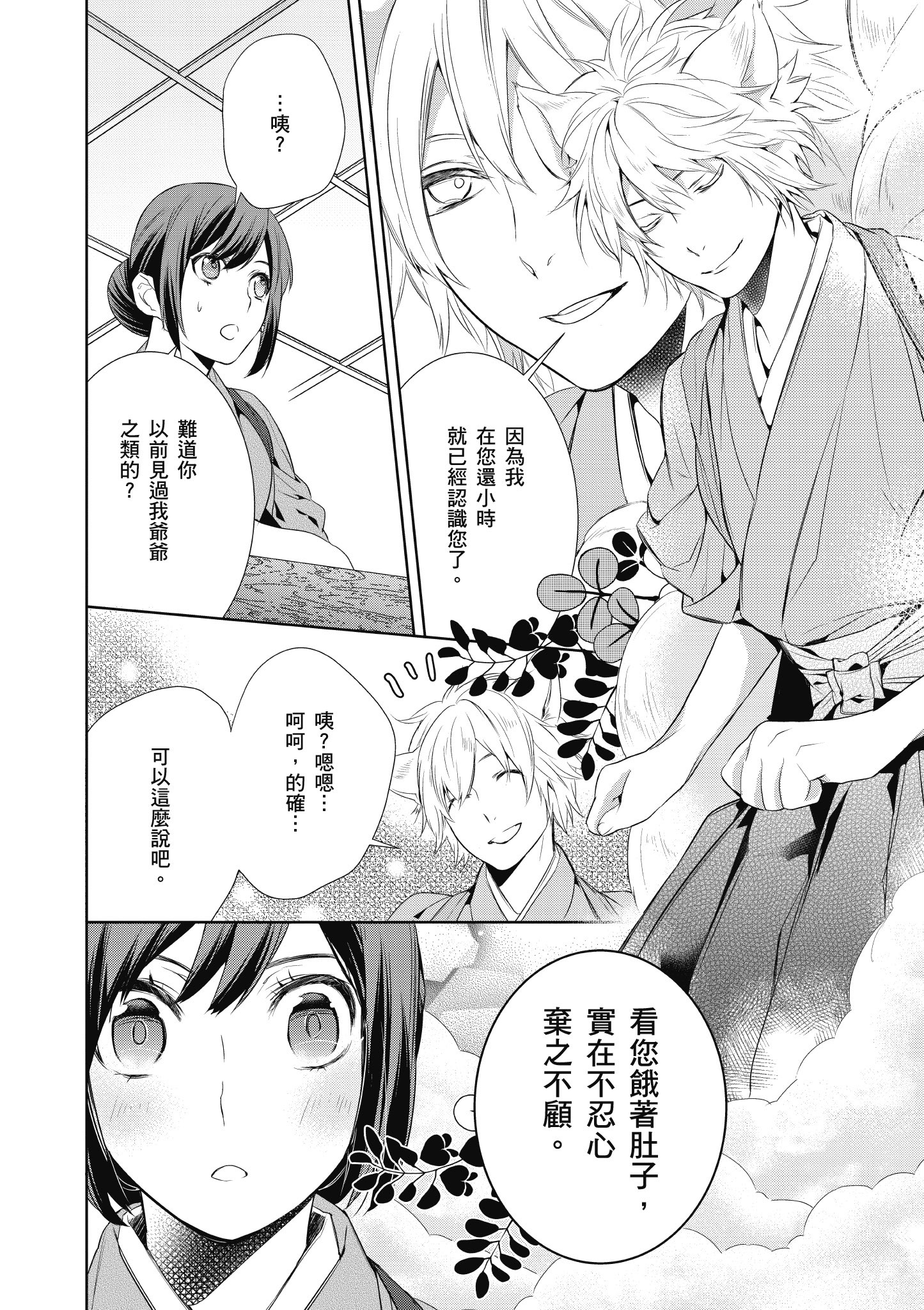 妖怪旅馆营业中【1-73话 57-73是生肉】【かくりよの宿飯 あやかしお宿に嫁入りします／妖怪旅館營業中 用料理收服鬼神的胃】-1