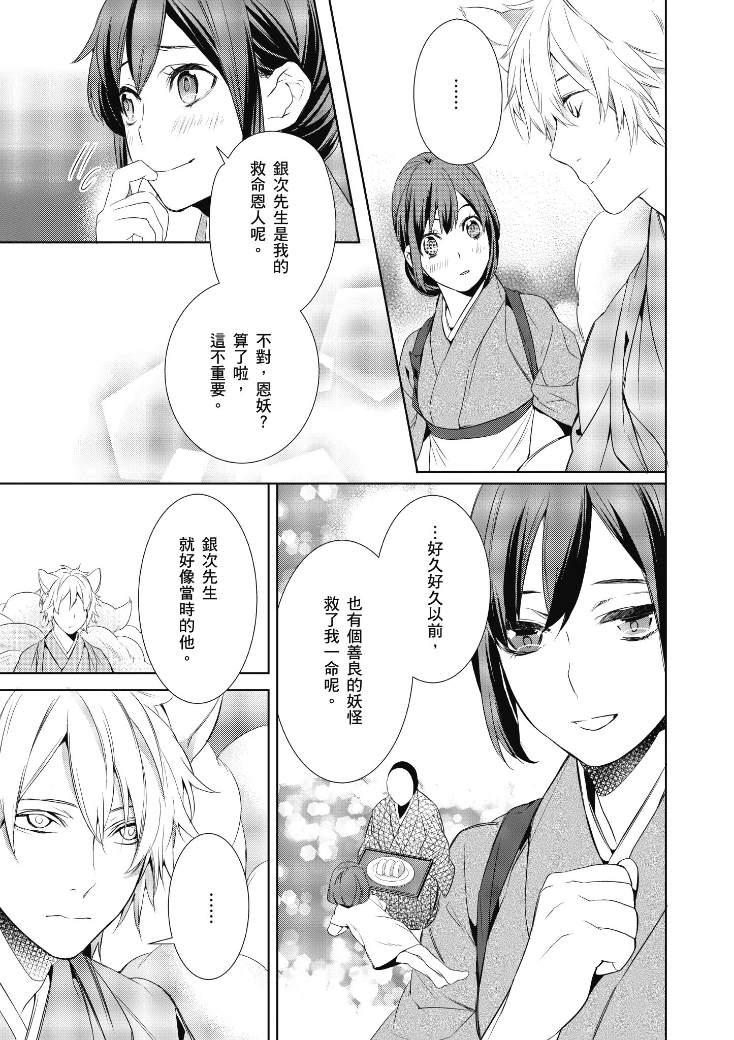 妖怪旅馆营业中【1-73话 57-73是生肉】【かくりよの宿飯 あやかしお宿に嫁入りします／妖怪旅館營業中 用料理收服鬼神的胃】-1